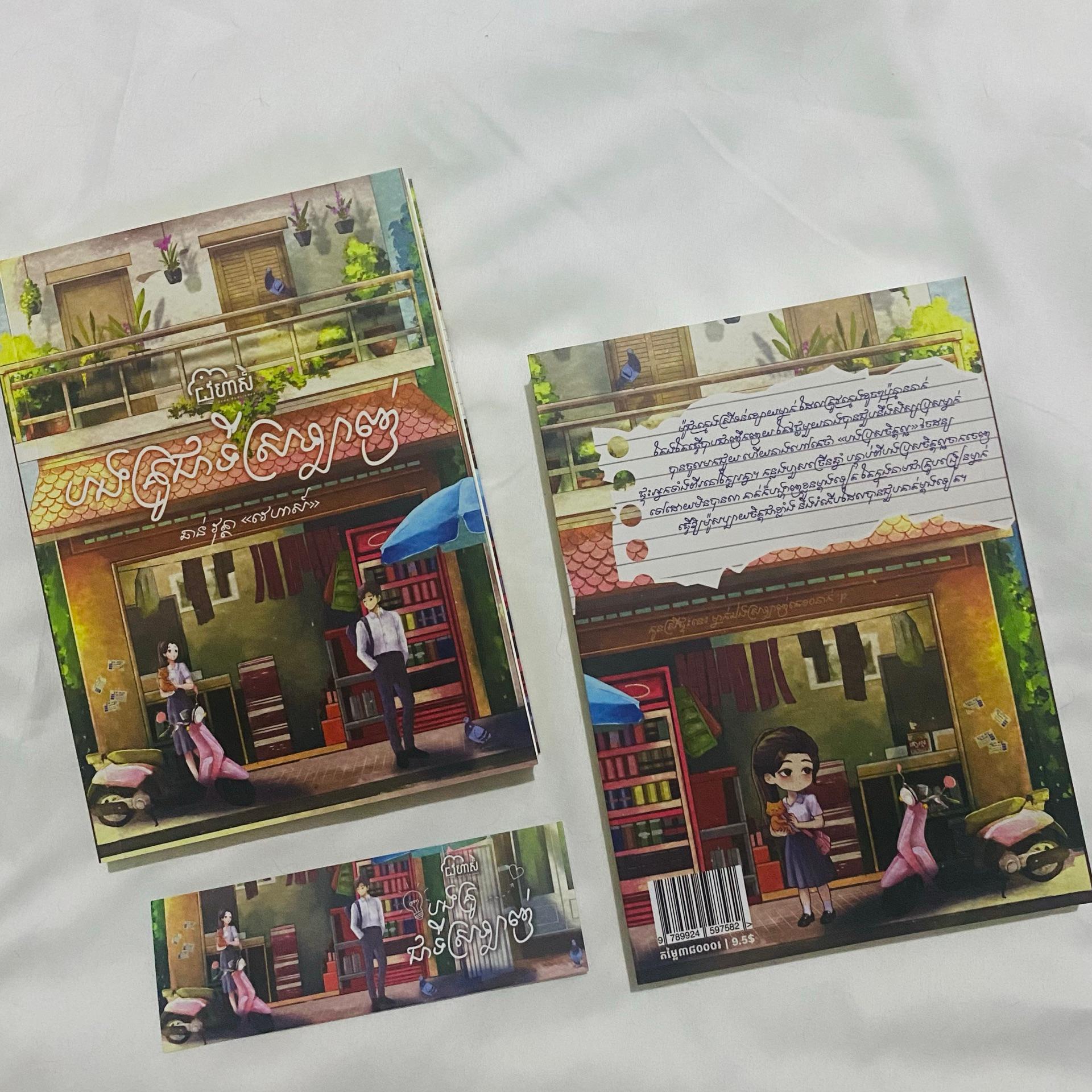 បងគ្រូជាទីស្រលាញ់