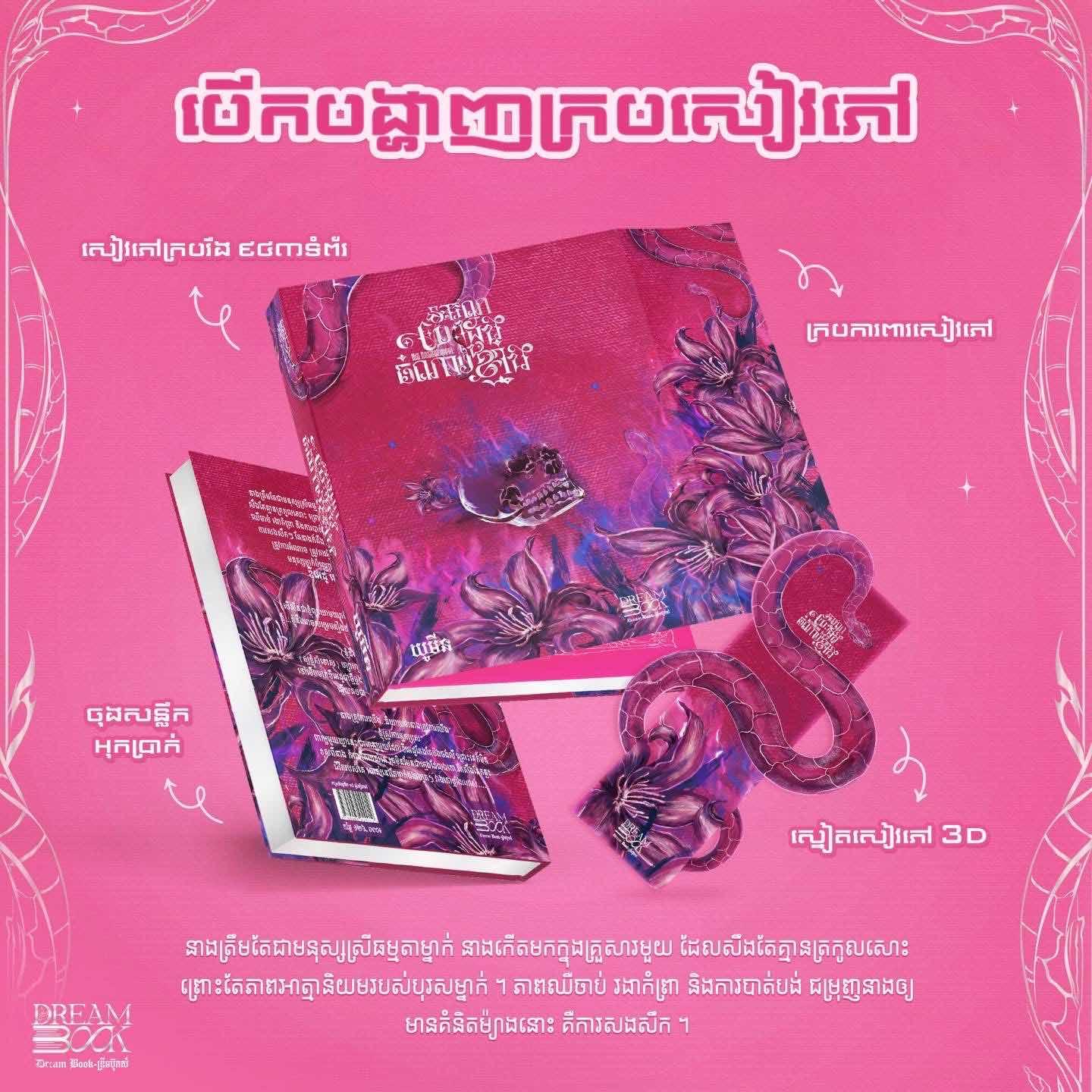 ទារុណបេះដូងចំណាប់ខ្មាំង