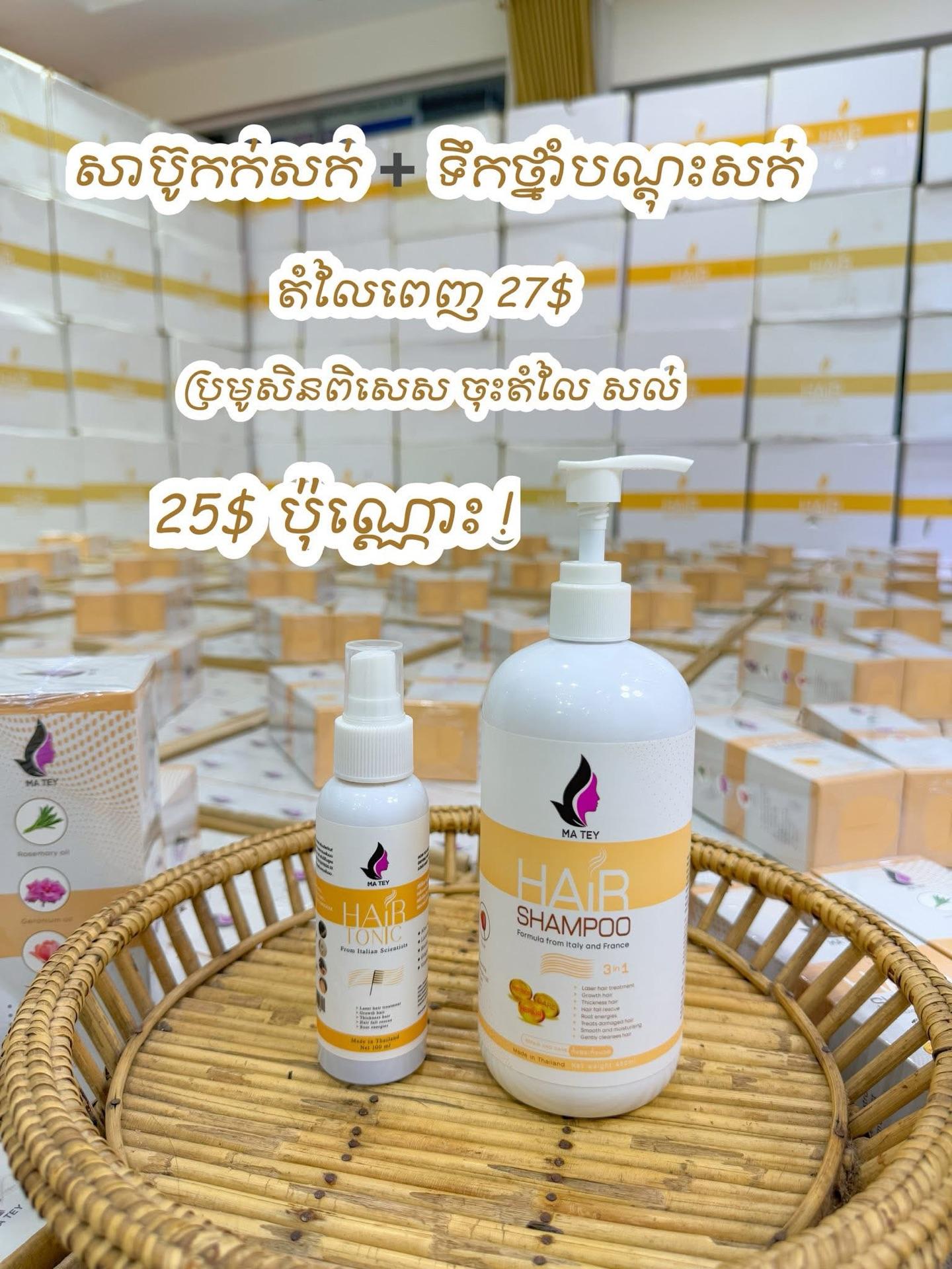 ឈុតសាប៊ូកក់1 + ទឹក​ថ្នាំបណ្ដុះសក់1