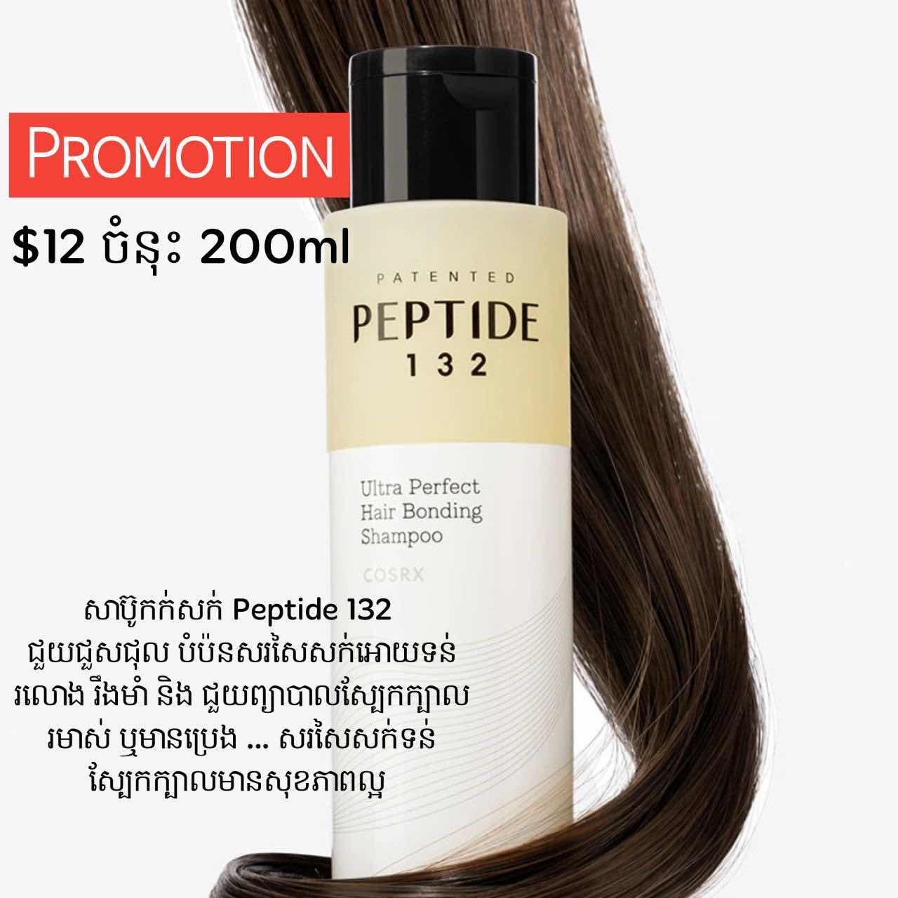 PEPTIDE 132 Ultra Perfect Hair Bonding Shampo
