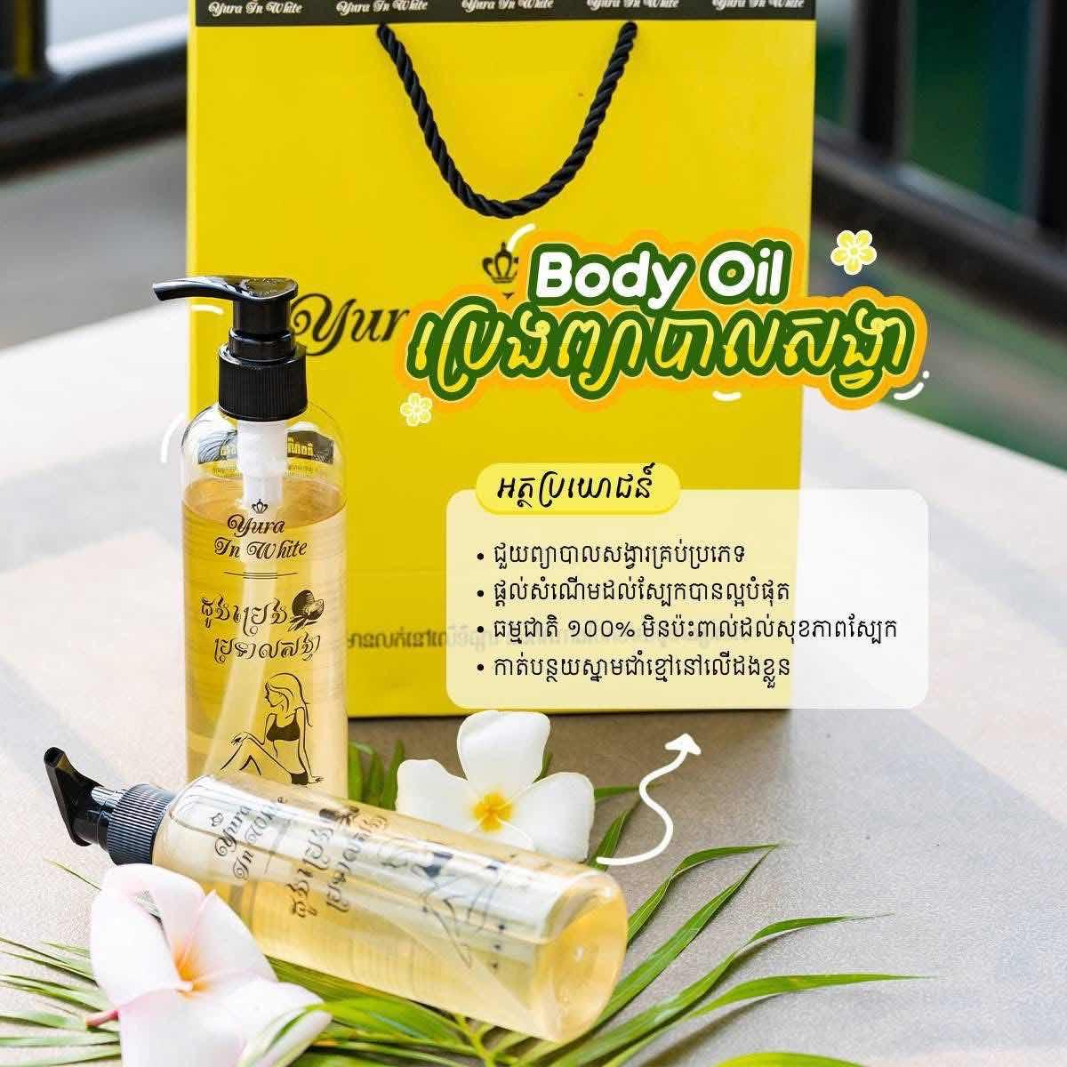 Yura ប្រេងសង្វារ