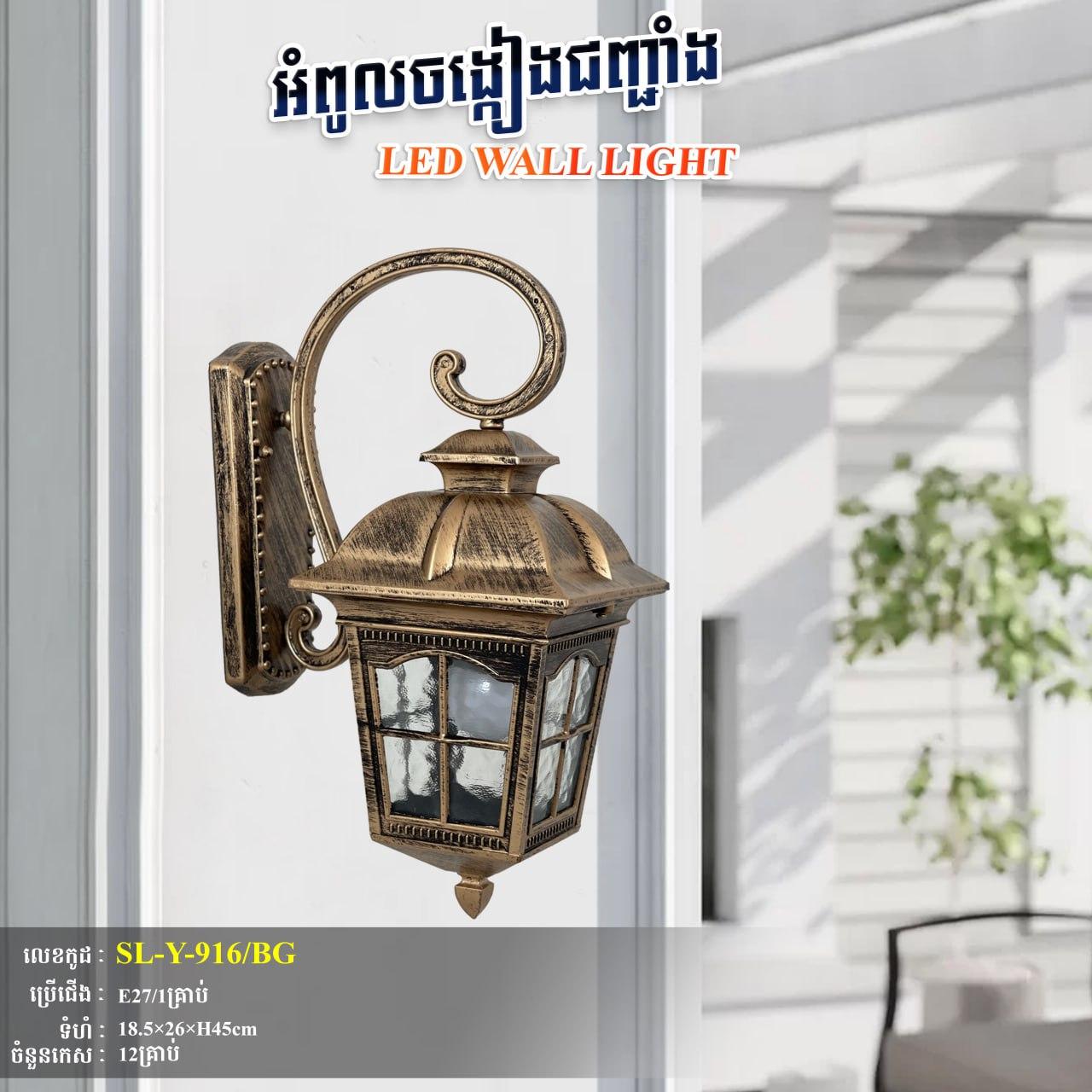 អំពូលជញ្ចាំងក្រៅផ្ទះ