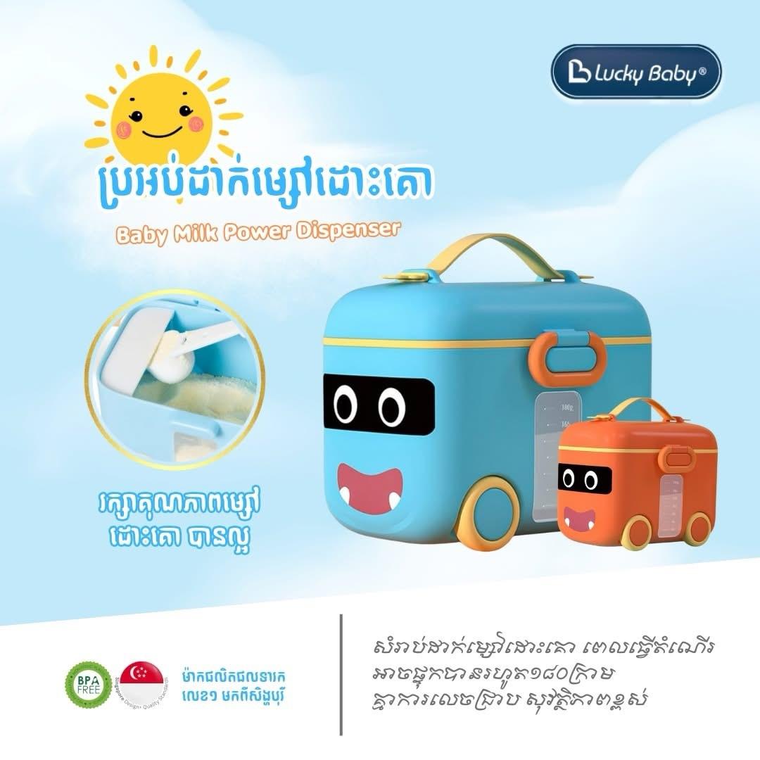 LKB baby milk powder dispenser