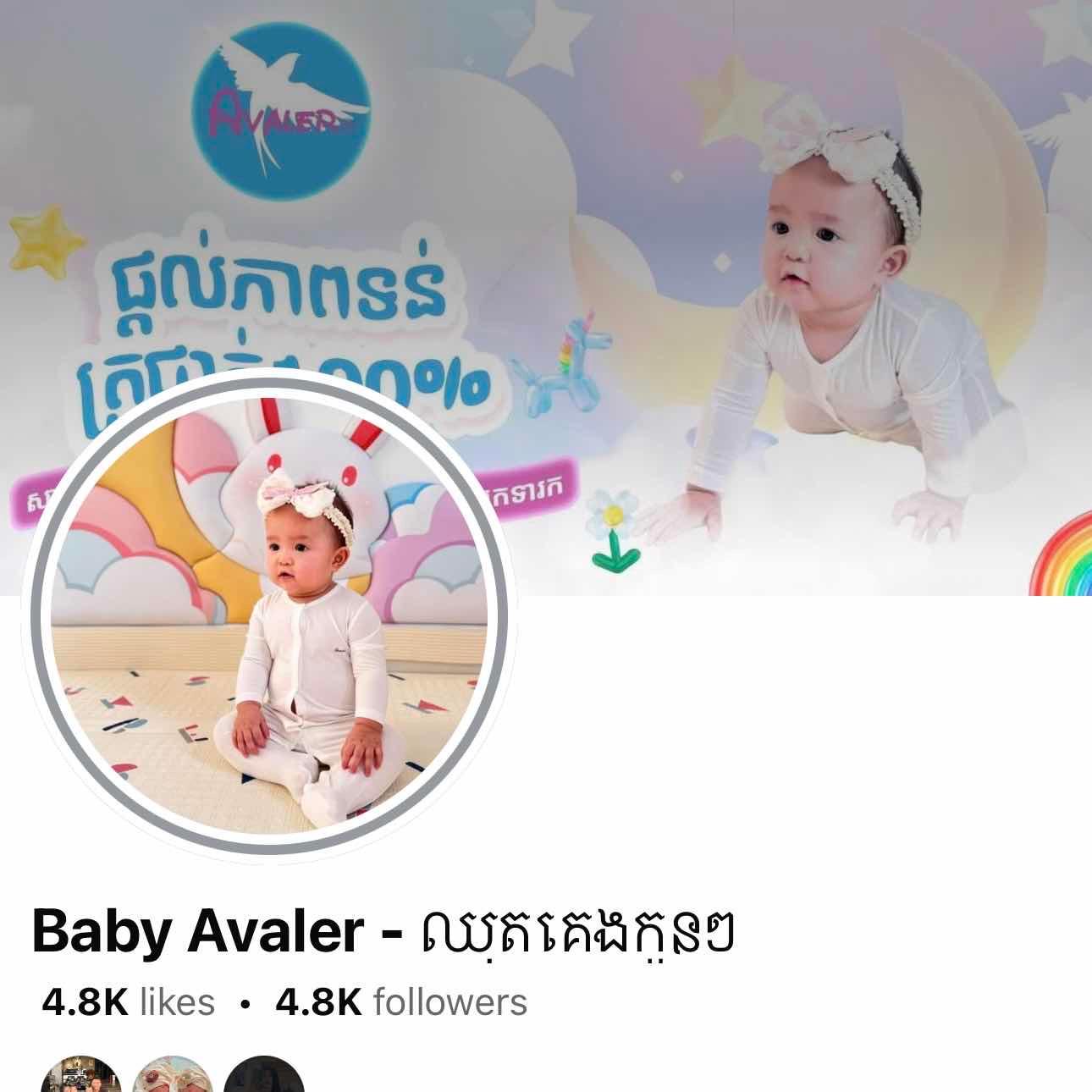 ស្រោមដៃ-ជើង-មួក Avaler