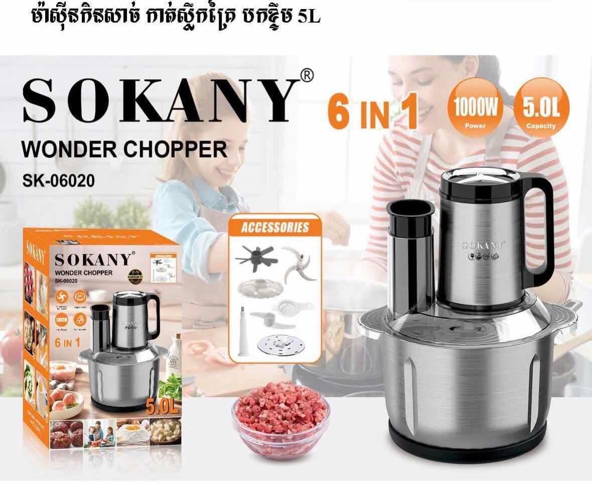 ម៉ាសុីនកិនសាច់ ហាន់កុលស្លឹកគ្រៃ បកខ្ទឹម 5L