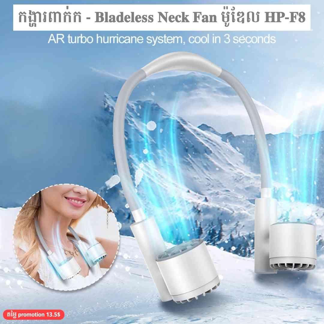 កង្ហារពាក់ក ម៉ូឌែល 𝐇𝐏-𝐅𝟖