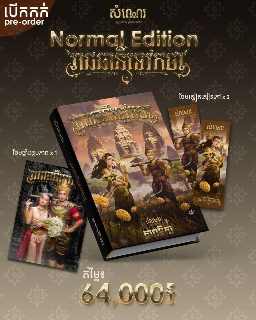 រាជធានីទេវកថា
