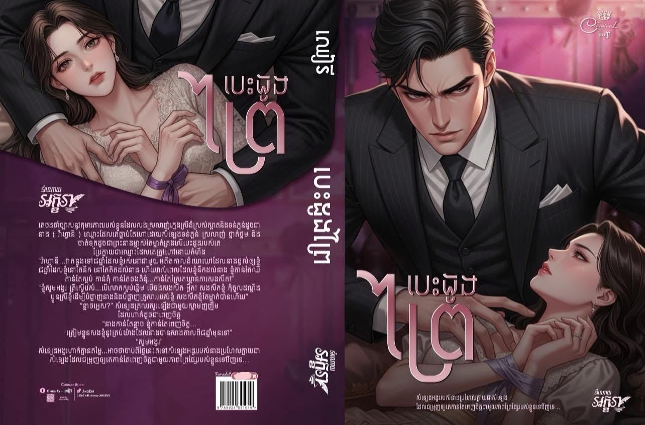 បេះដូងព្រៃ
