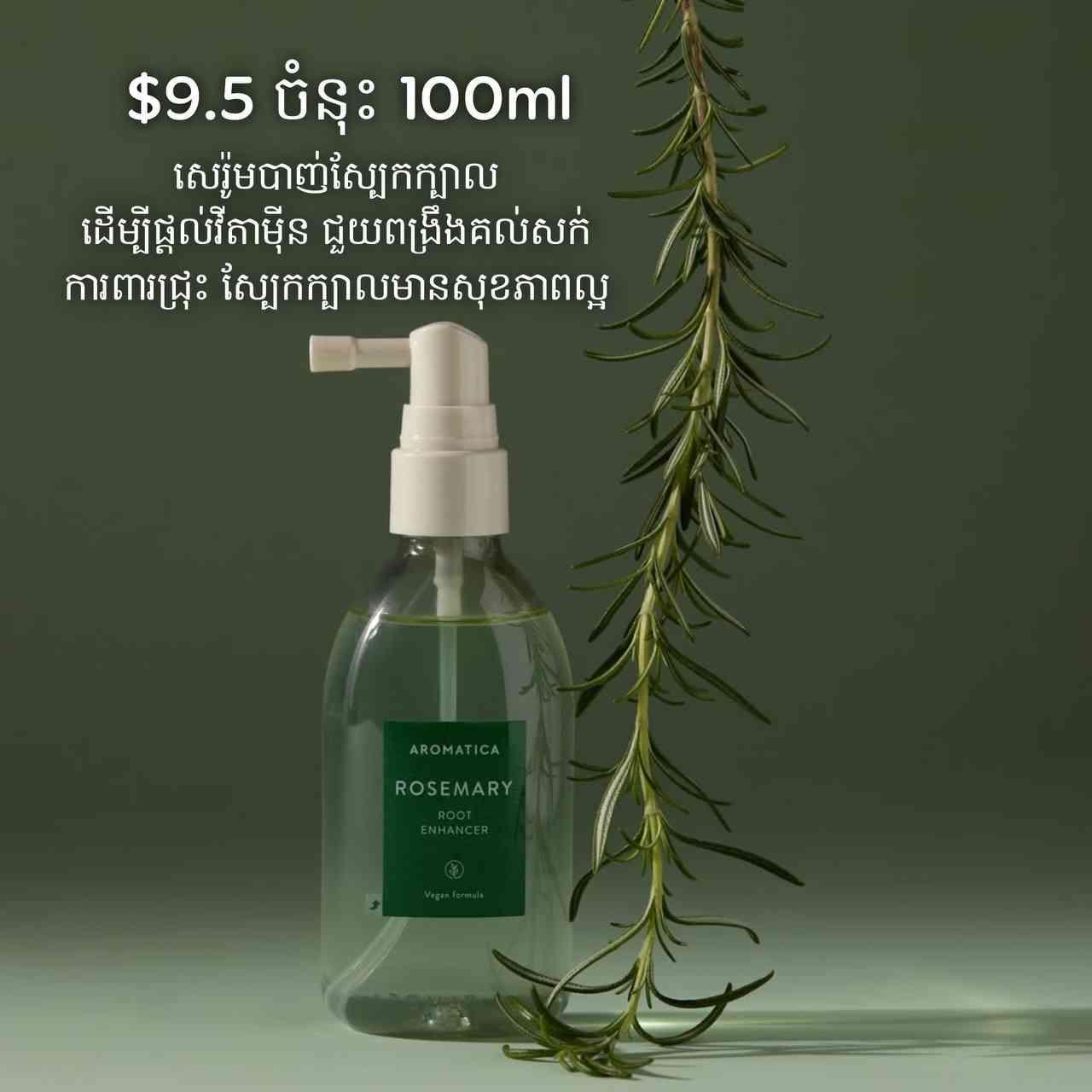 Aromatica Rosemary Root Enhancer 