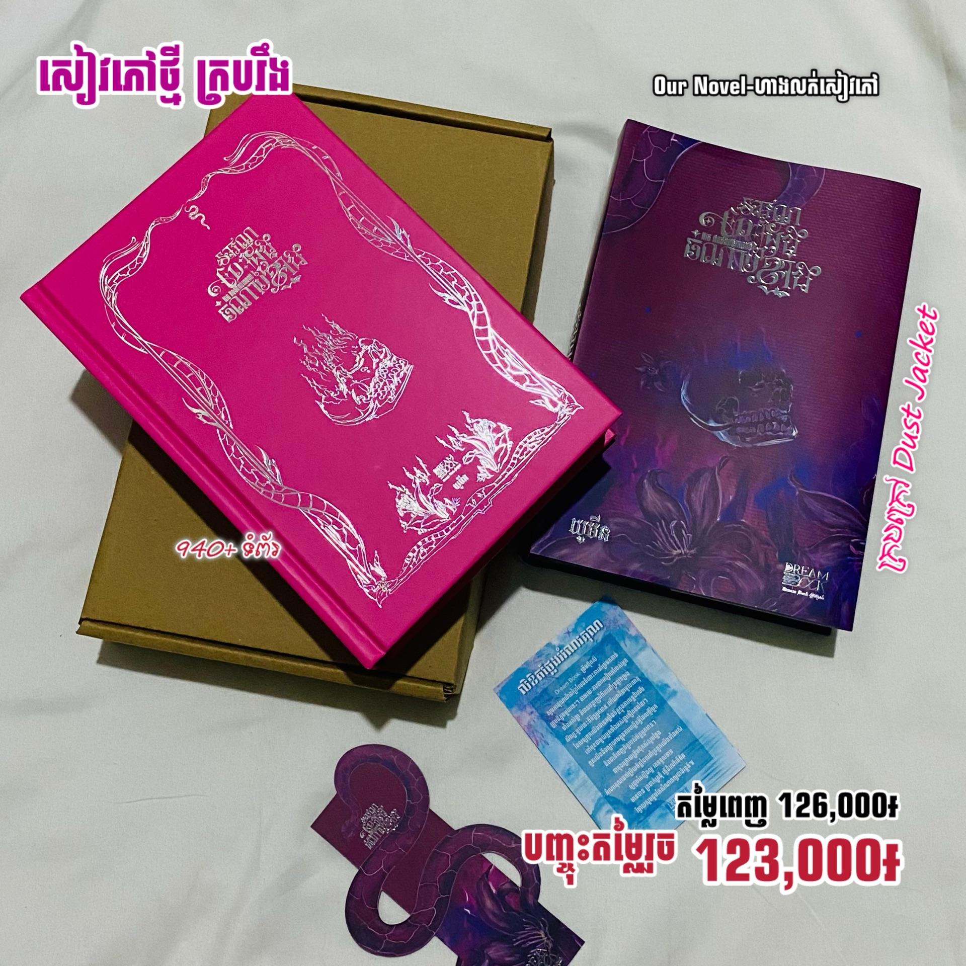 ទារុណបេះដូងចំណាប់ខ្មាំង