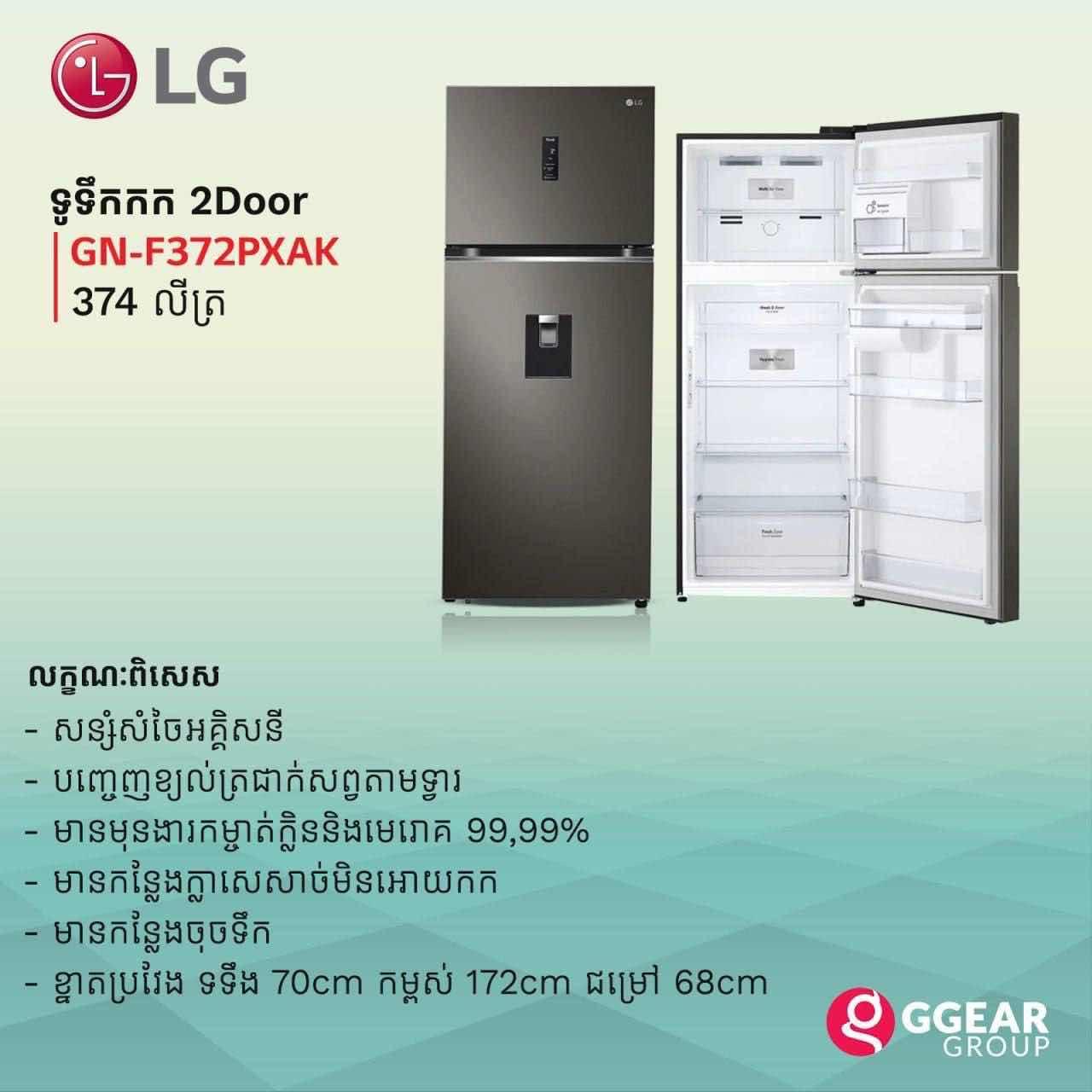 LG F372 - 1.72m