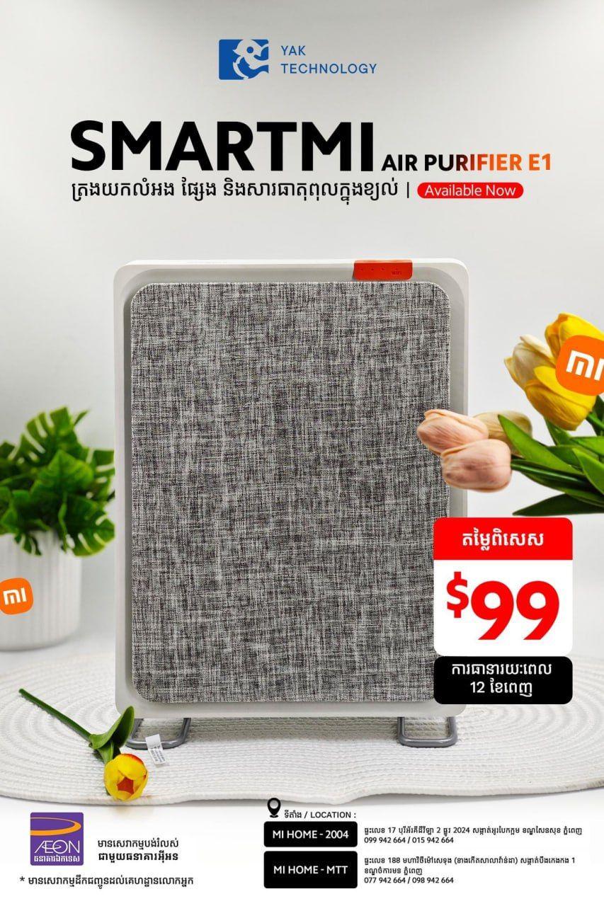 Smartmi Air Purifier E1