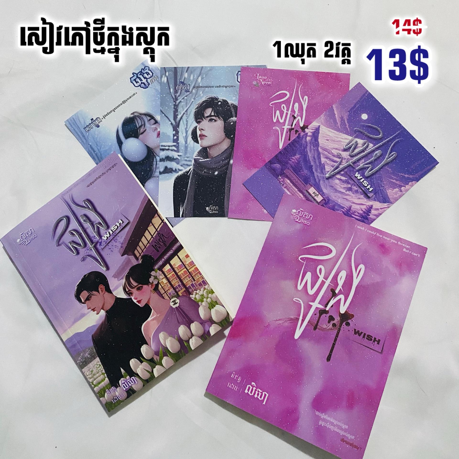 ឈុត ផ្សង 2វគ្គចប់