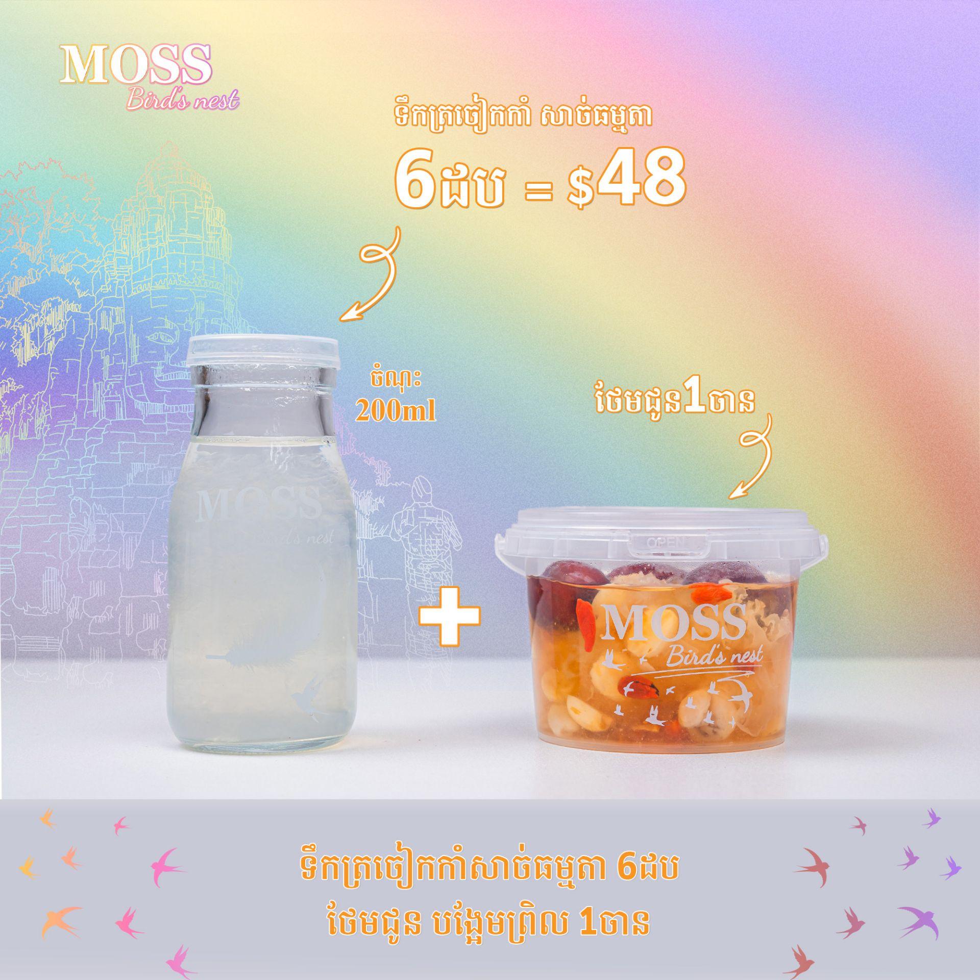 ឈុតទឹកមាត់ត្រចៀកកាំសាច់ធម្មតា 200ml 6ដប ថែមជូនបង្អែមព្រិល 1ចាន