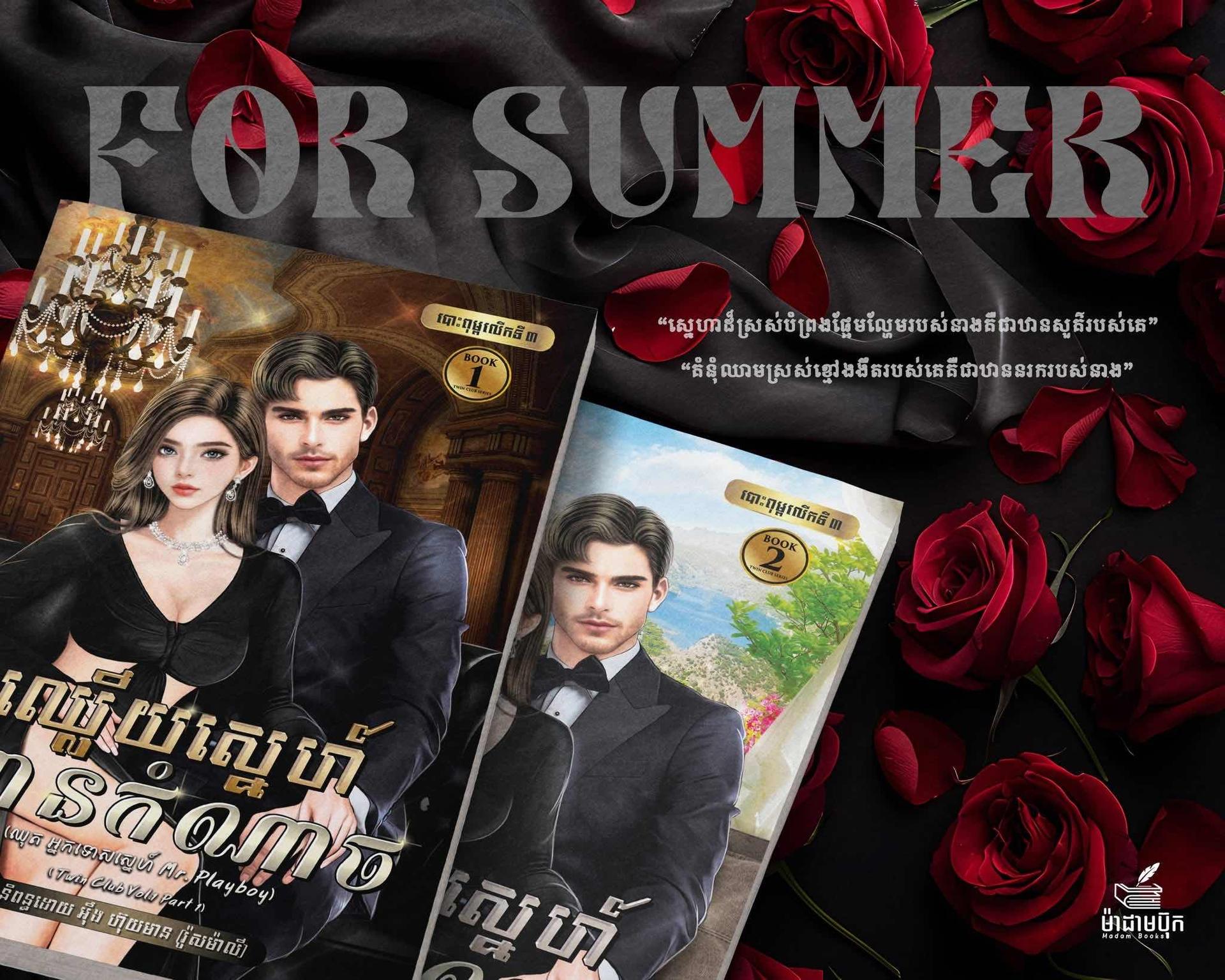 ឈ្លើយស្នេហ៍ព្រានកំណាច (១ឈុត)