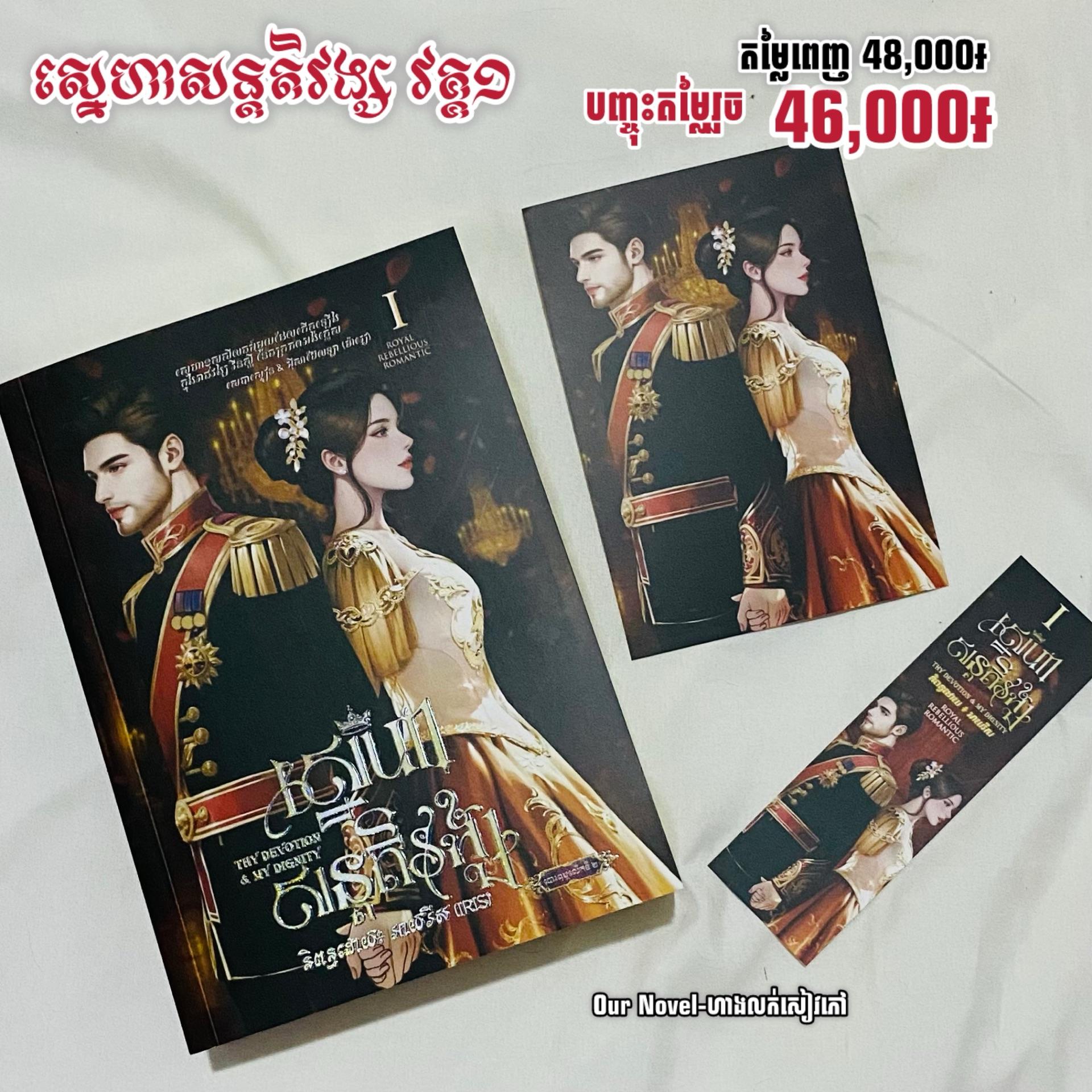ស្នេហាសន្តតិវង្ស វគ្គ1