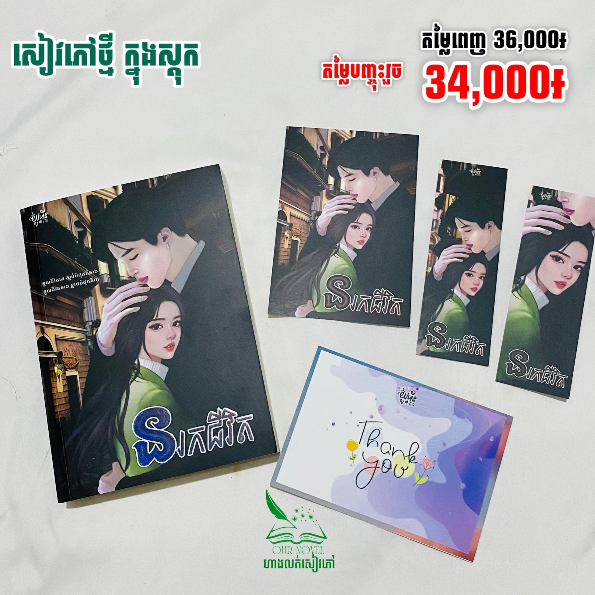 នរកជីវិត