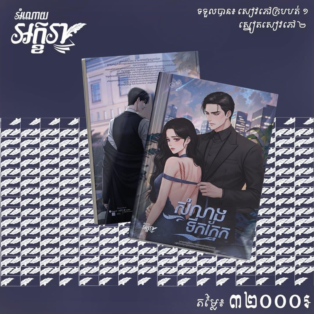 សំណងទឹកភ្នែក