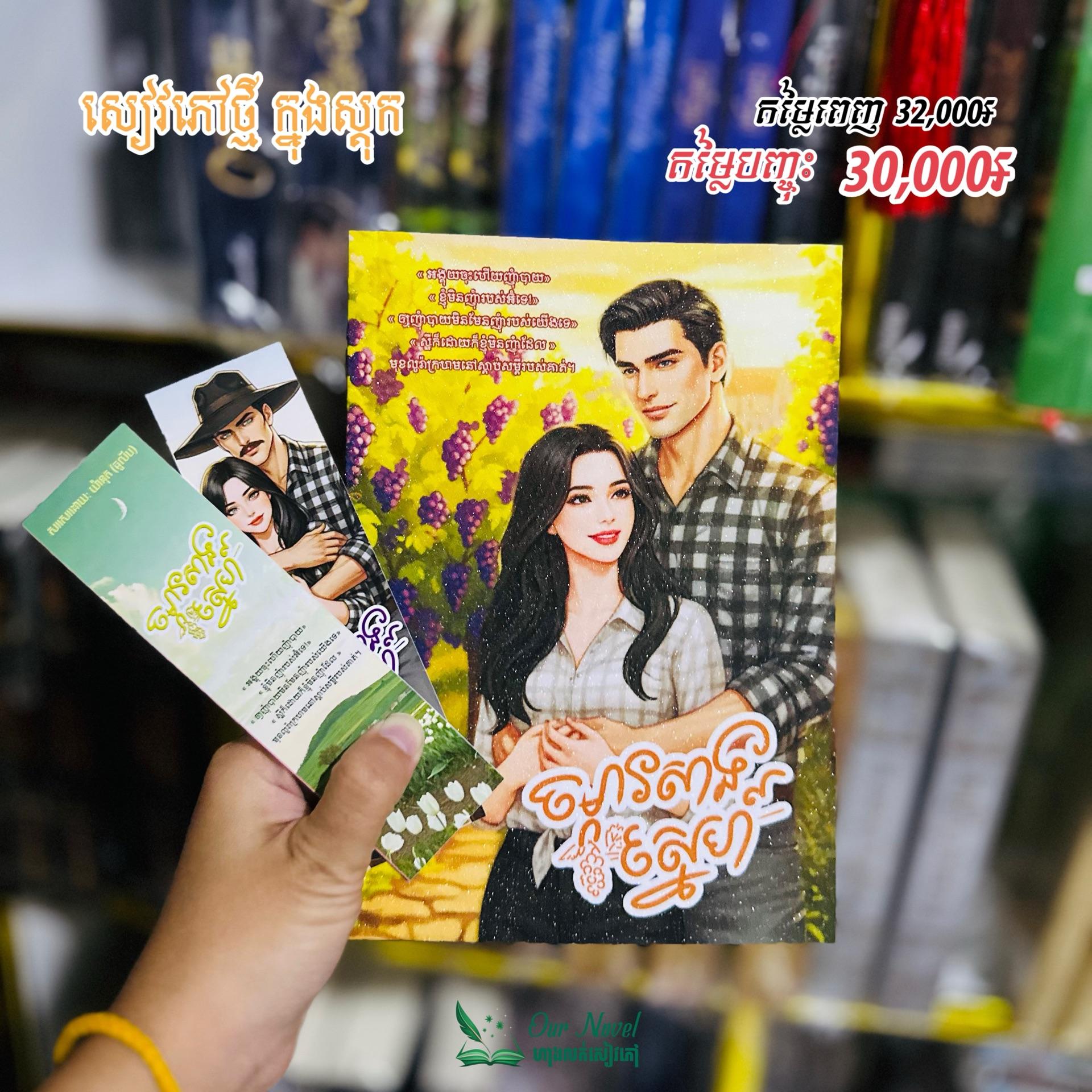 ចម្កាសាងស្នេហ៍