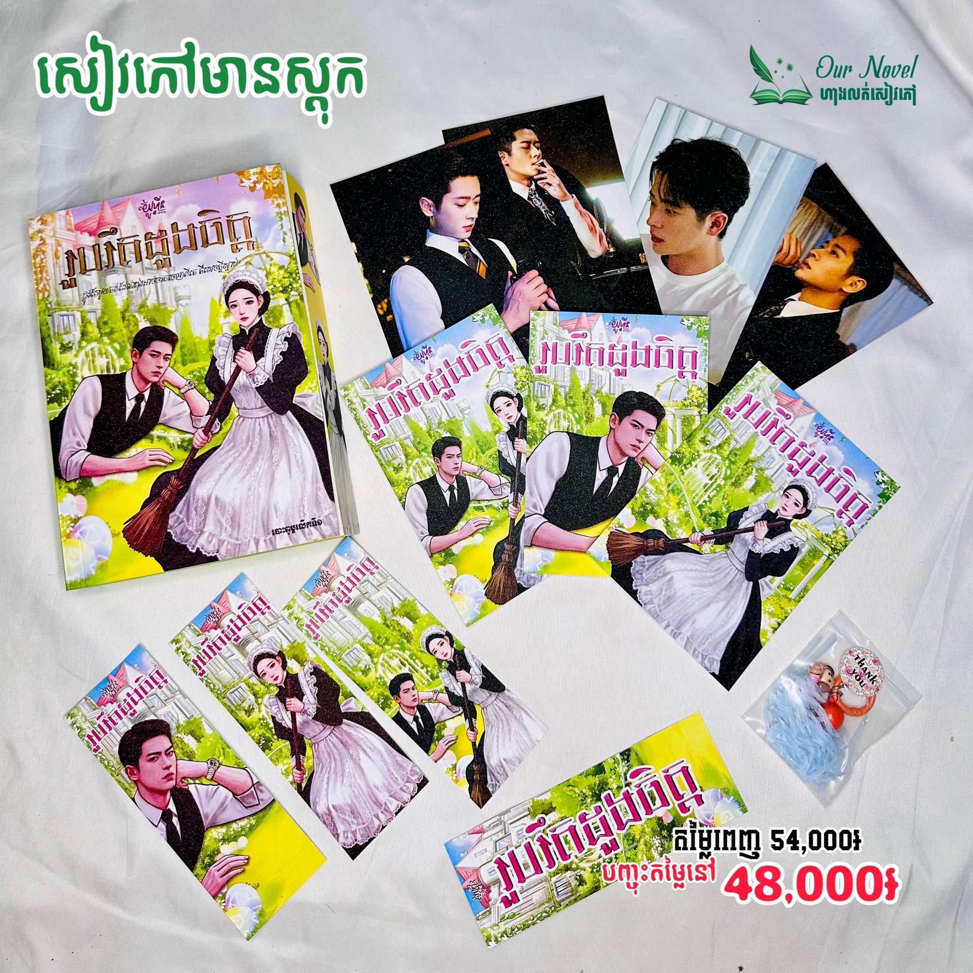 រួបរឹតដួងចិត្ត