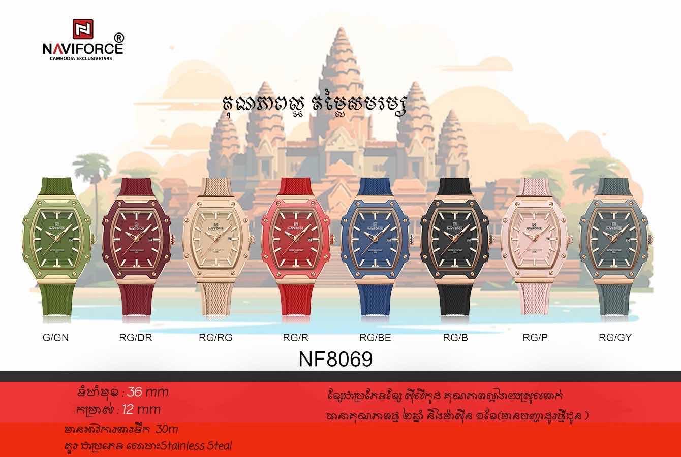NF8069
