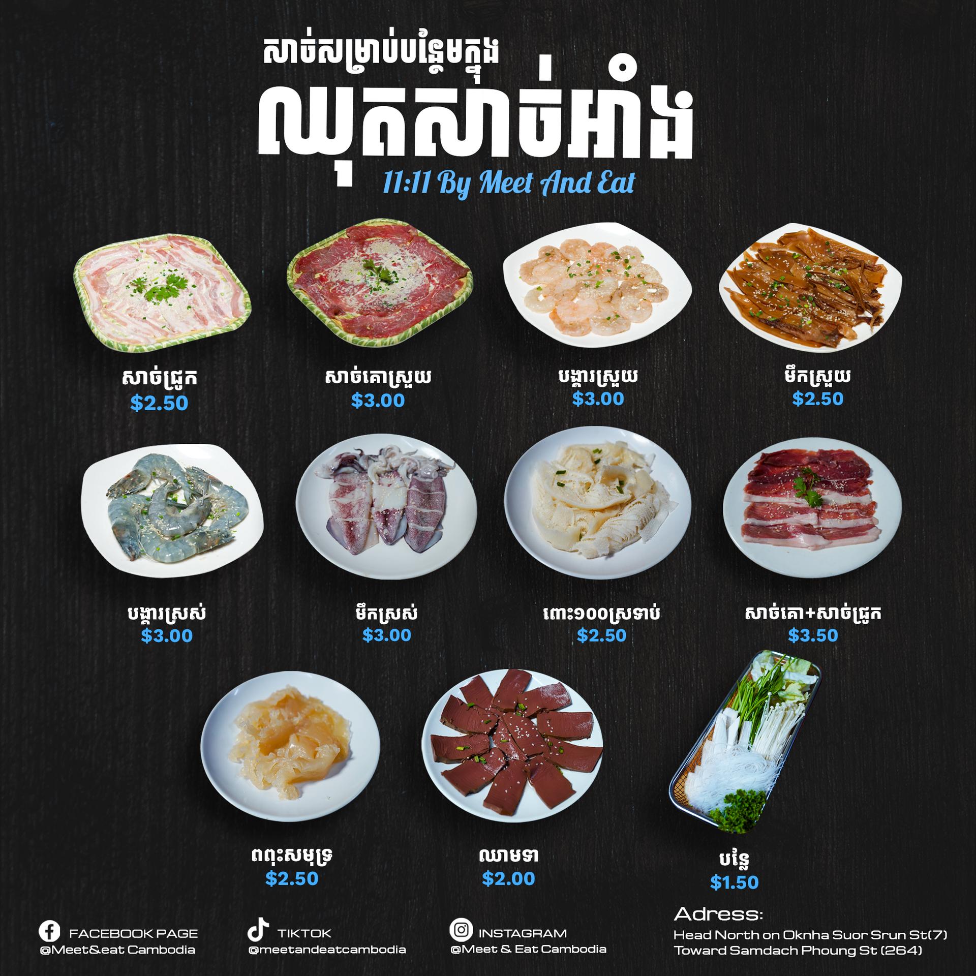 សាច់ថែមសម្រាប់សាច់អាំង