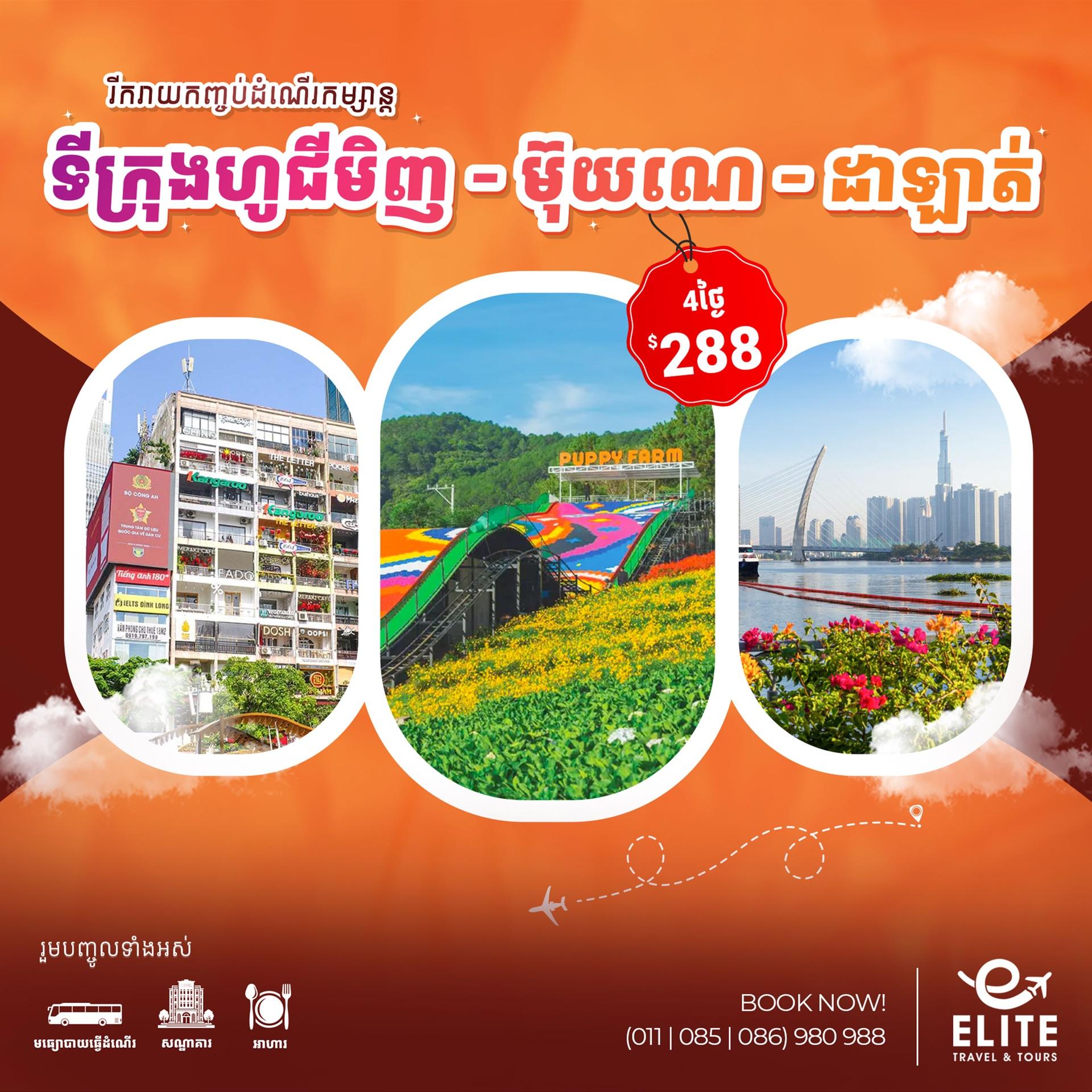 Vietnam: Hochiminh-Muine-Dalat | ប្រទេសវៀតណាម៖ ទីក្រុងហូជីមិញ-ម៊ុយណេ-ដាឡាត់