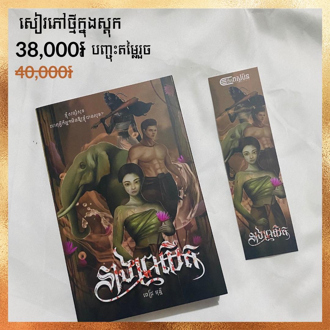 នាងព្រលឹត
