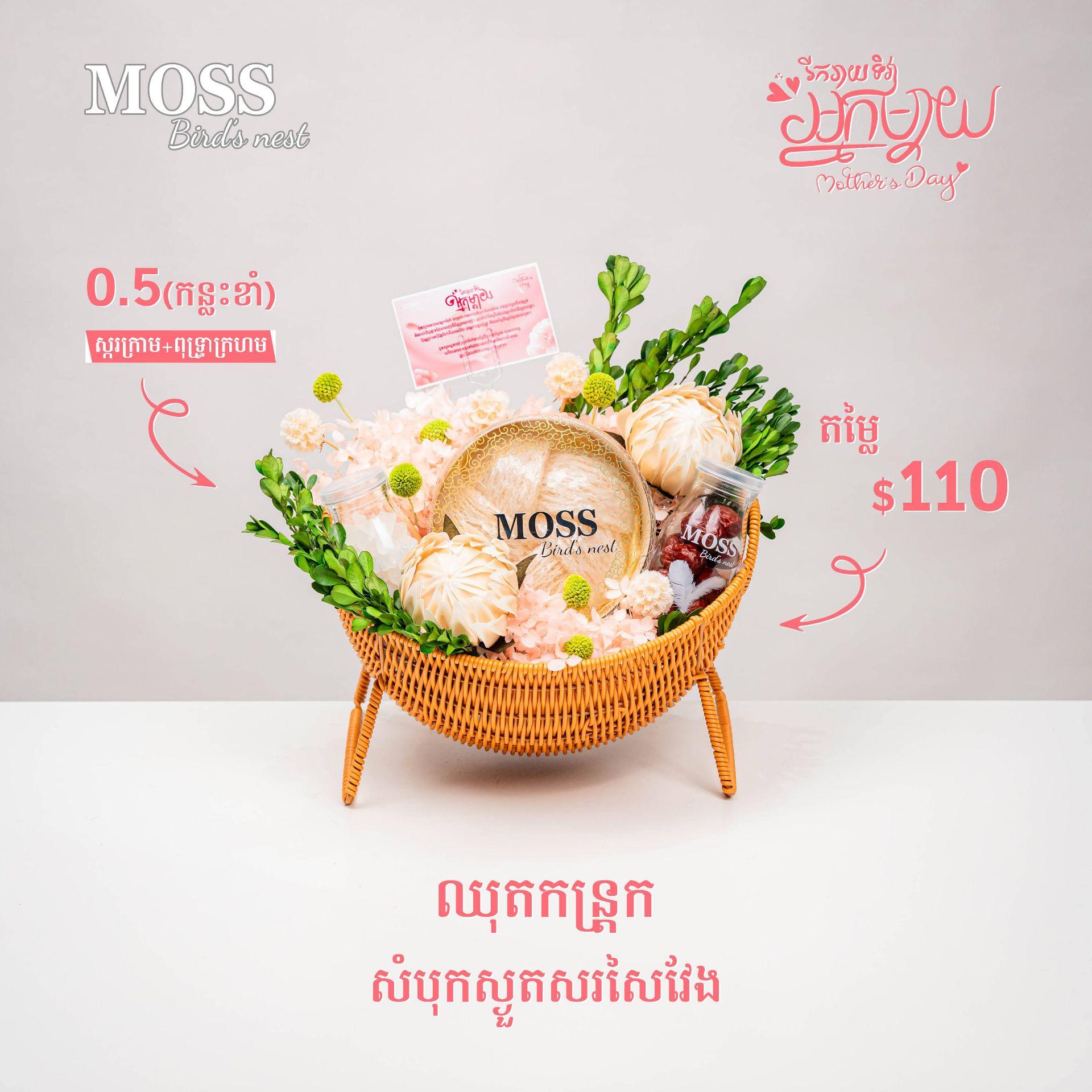 ឈុតកន្ត្រក សំបុកស្ងួត សរសៃវែង កន្លះខាំ (ថែមជូនស្ករក្រាម + ពុទ្រ្ធាក្រហម)