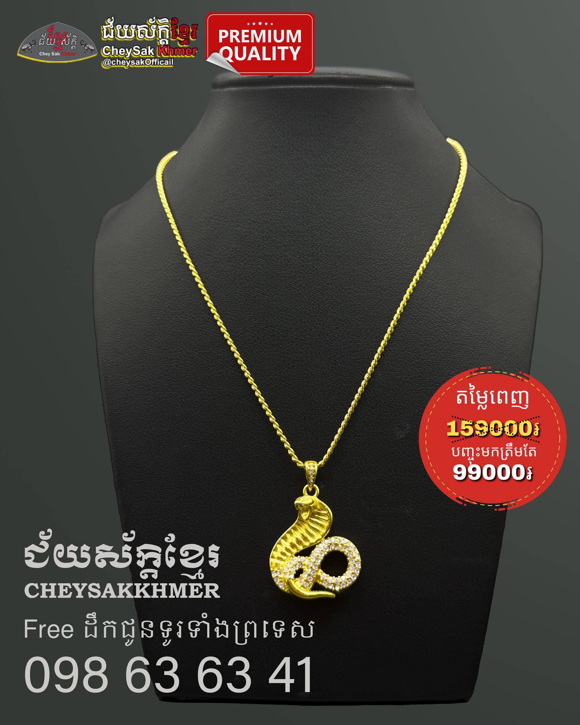 ឈុតឆ្នាំម្សាញ់