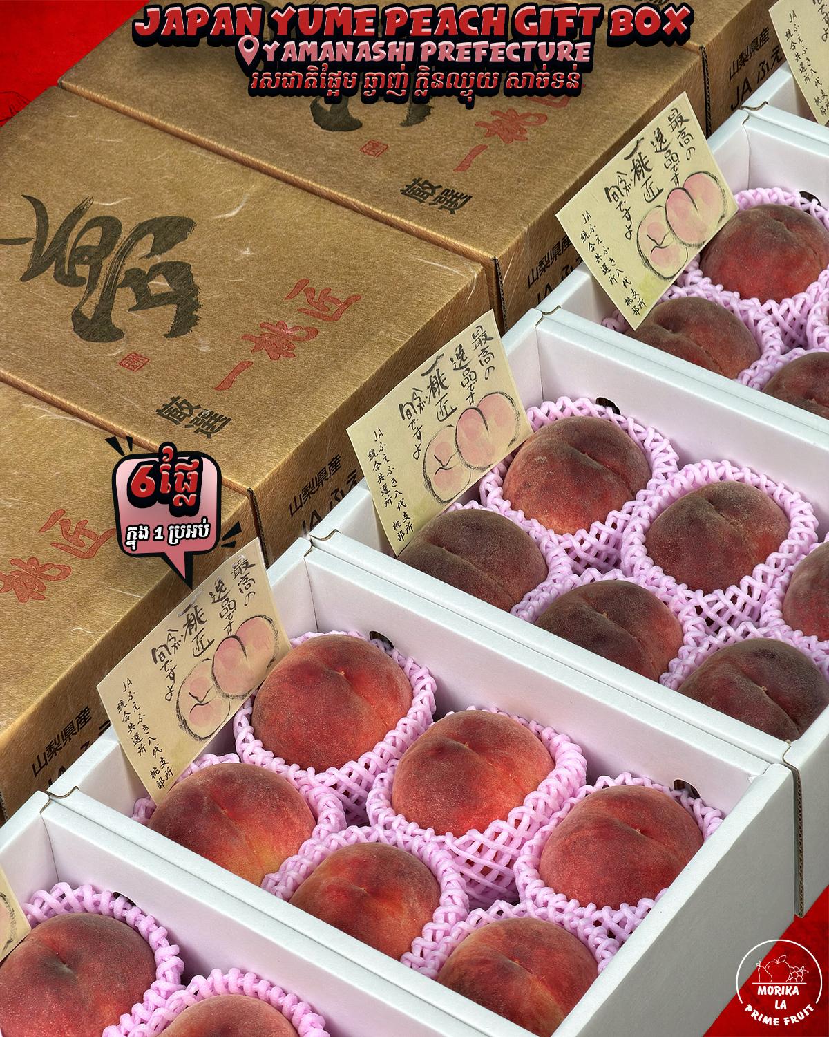 Japan Yume Peach Gift Box 
