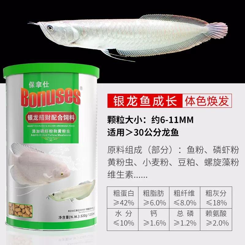 ចំណីត្រីនាគ Arowana Food