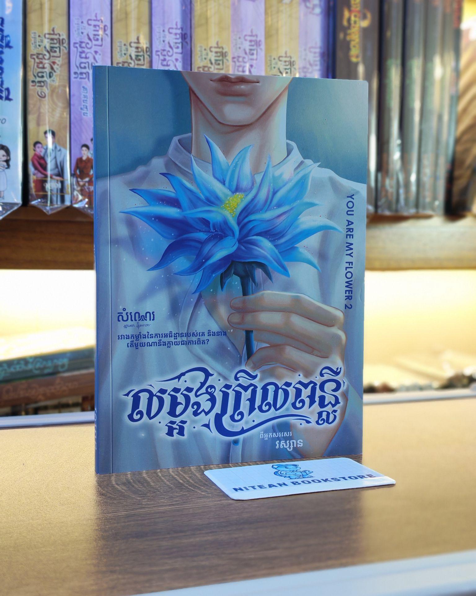 លម្អងព្រិលពន្លឺ