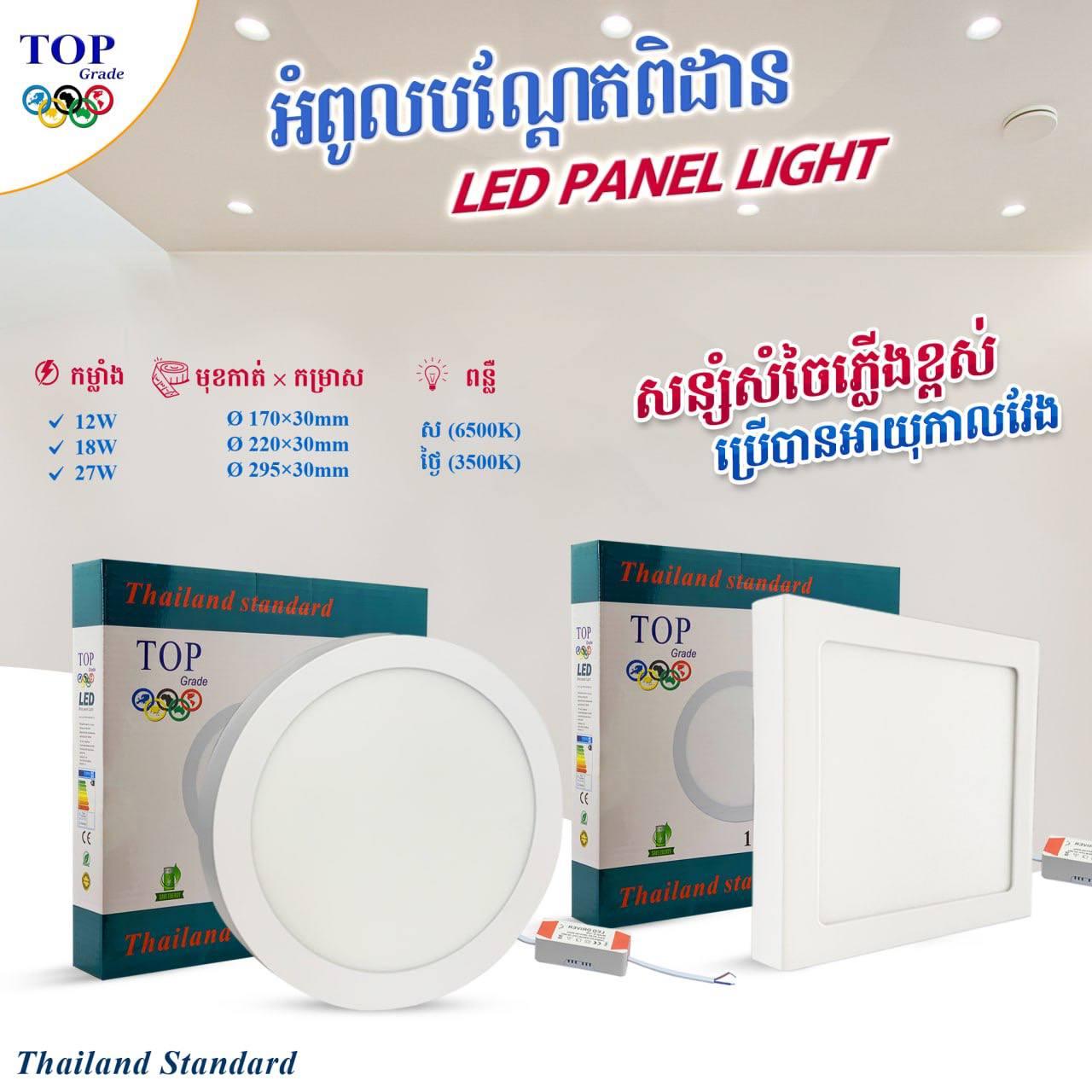 បណ្ដែតពិដាន Panel ច្រើនប្រភេទច្រើនទំហំ