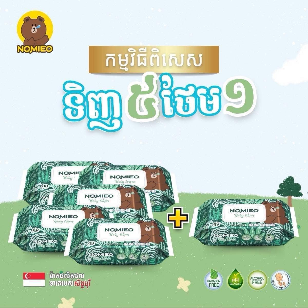 ក្រដាសសើម​ដុំធំ Nomieo (80សន្លឹក​)
