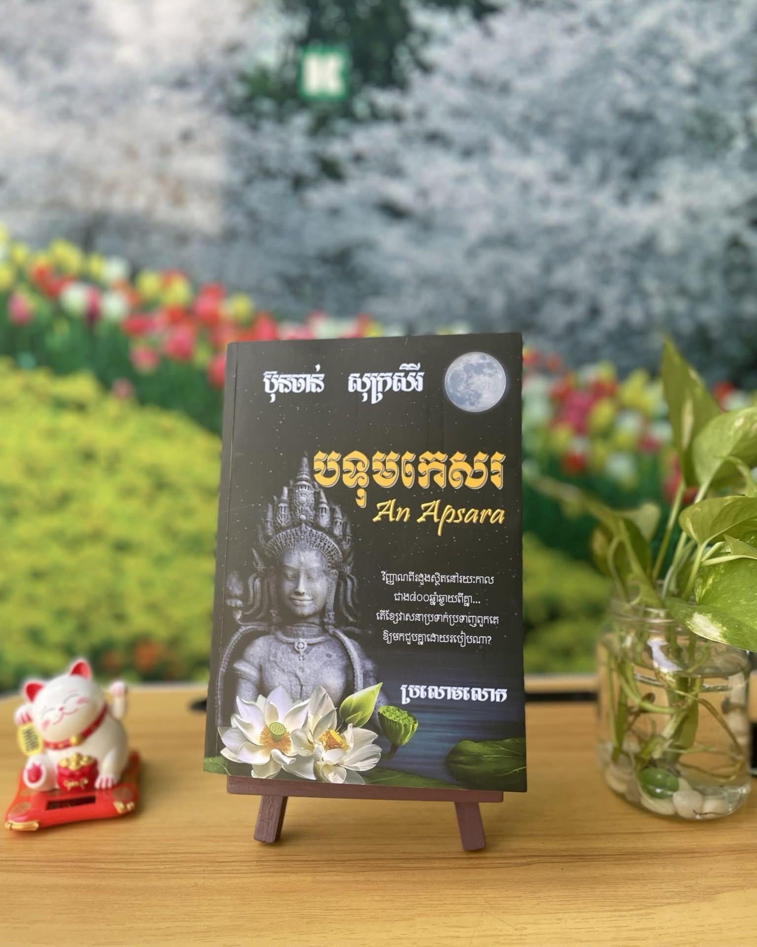 បទុមកេសរ