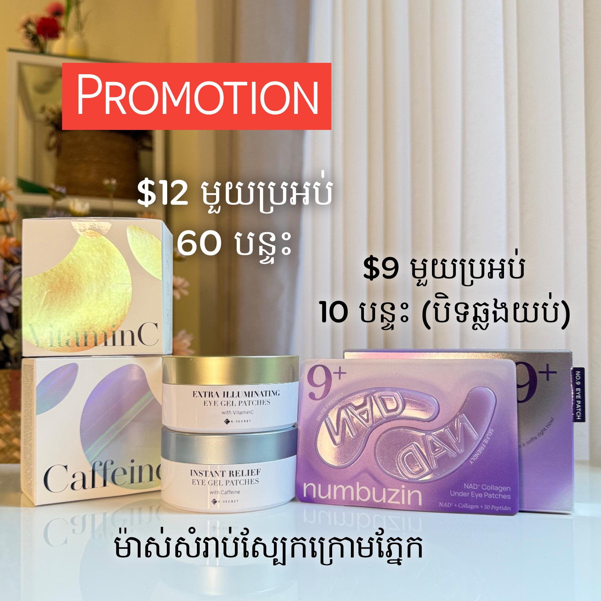 EYE GEL PATCHES 