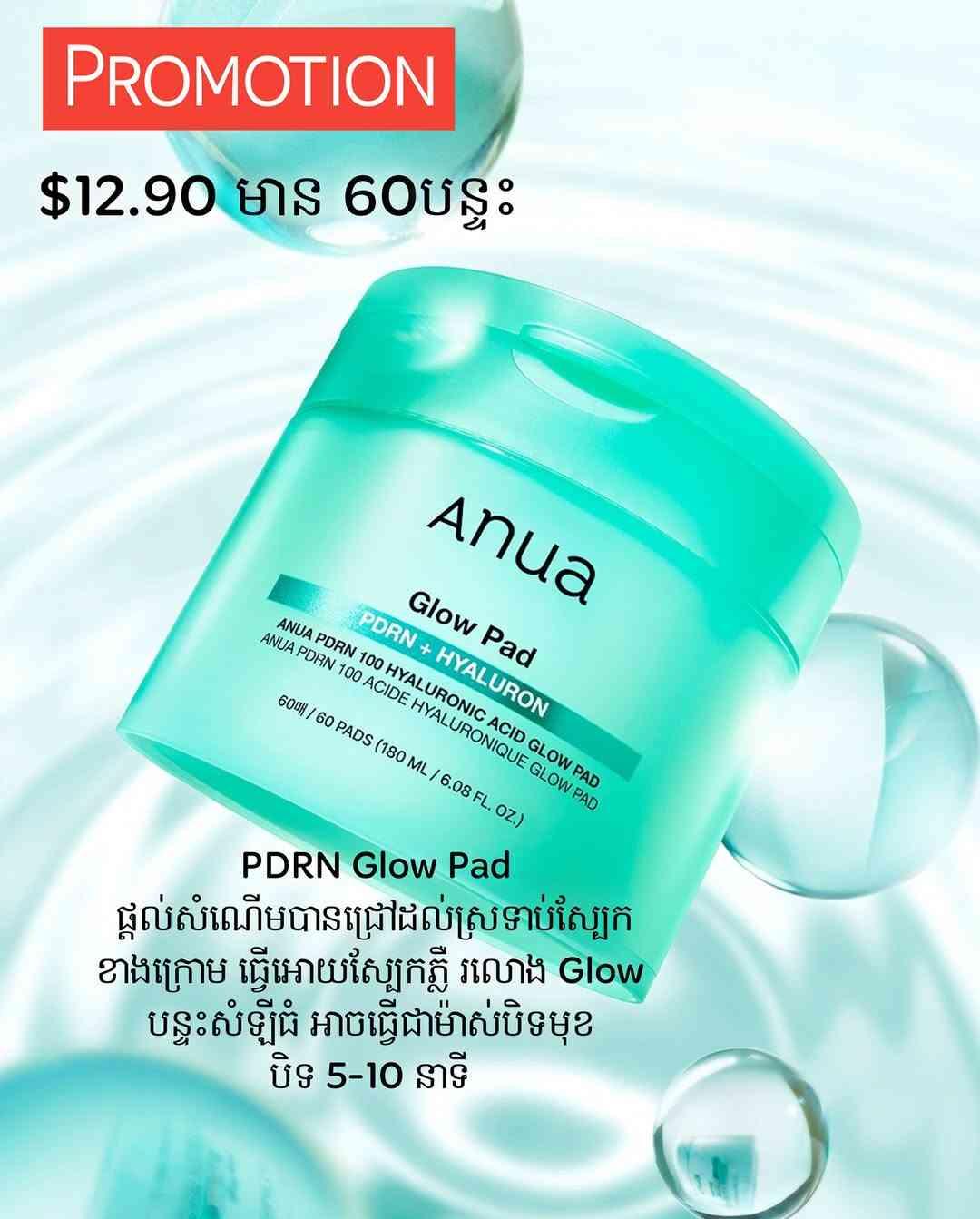 Anua PDRN 100 Hyalronic Acid Glow Pad