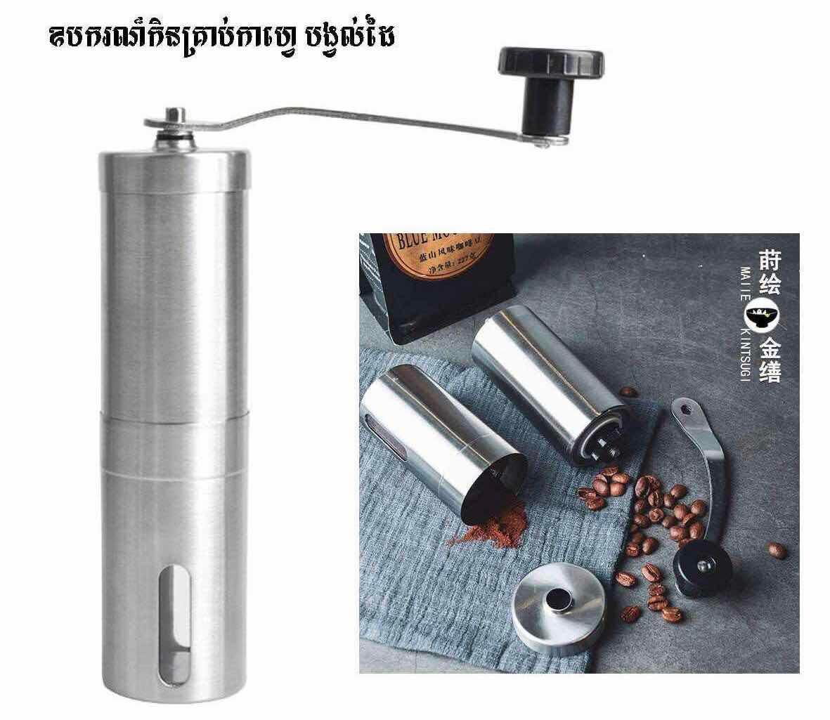 ឧបករណ៍កិនគ្រាប់កាហ្វេ