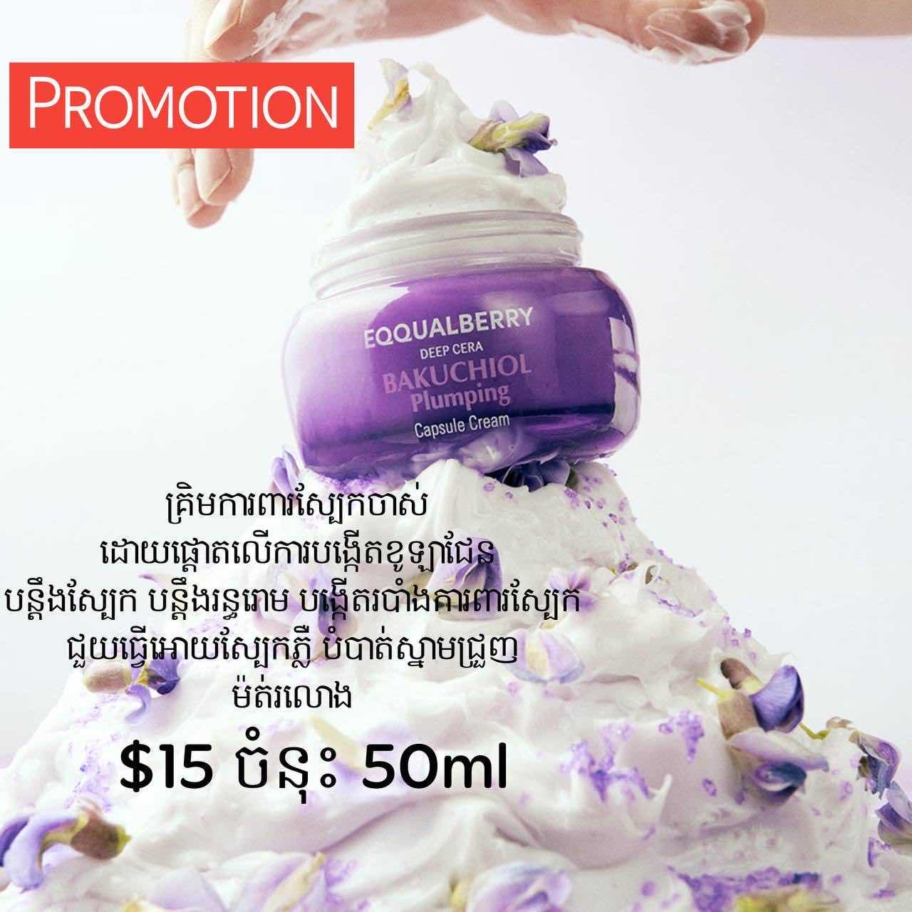 Eqqualberry Bakuchiol Plumping Capsule Cream 