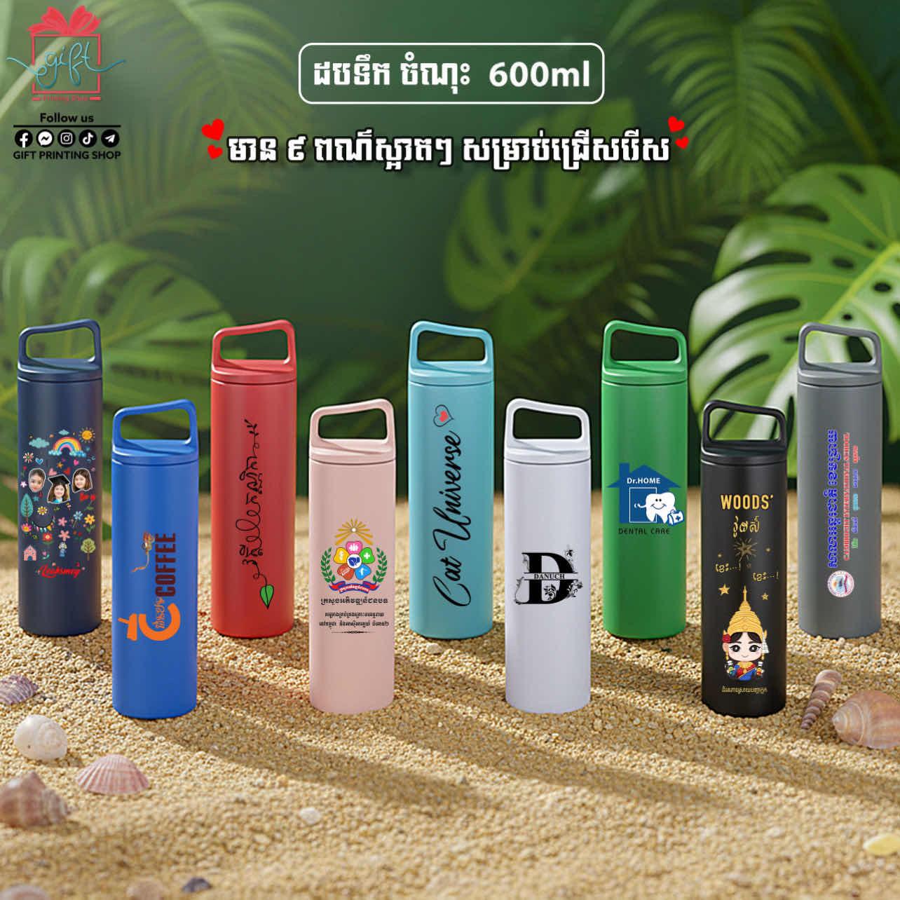 ដបទឹកឆ្លាក់​ឈ្មោះ​ ឬ​ Logo (600ml) 