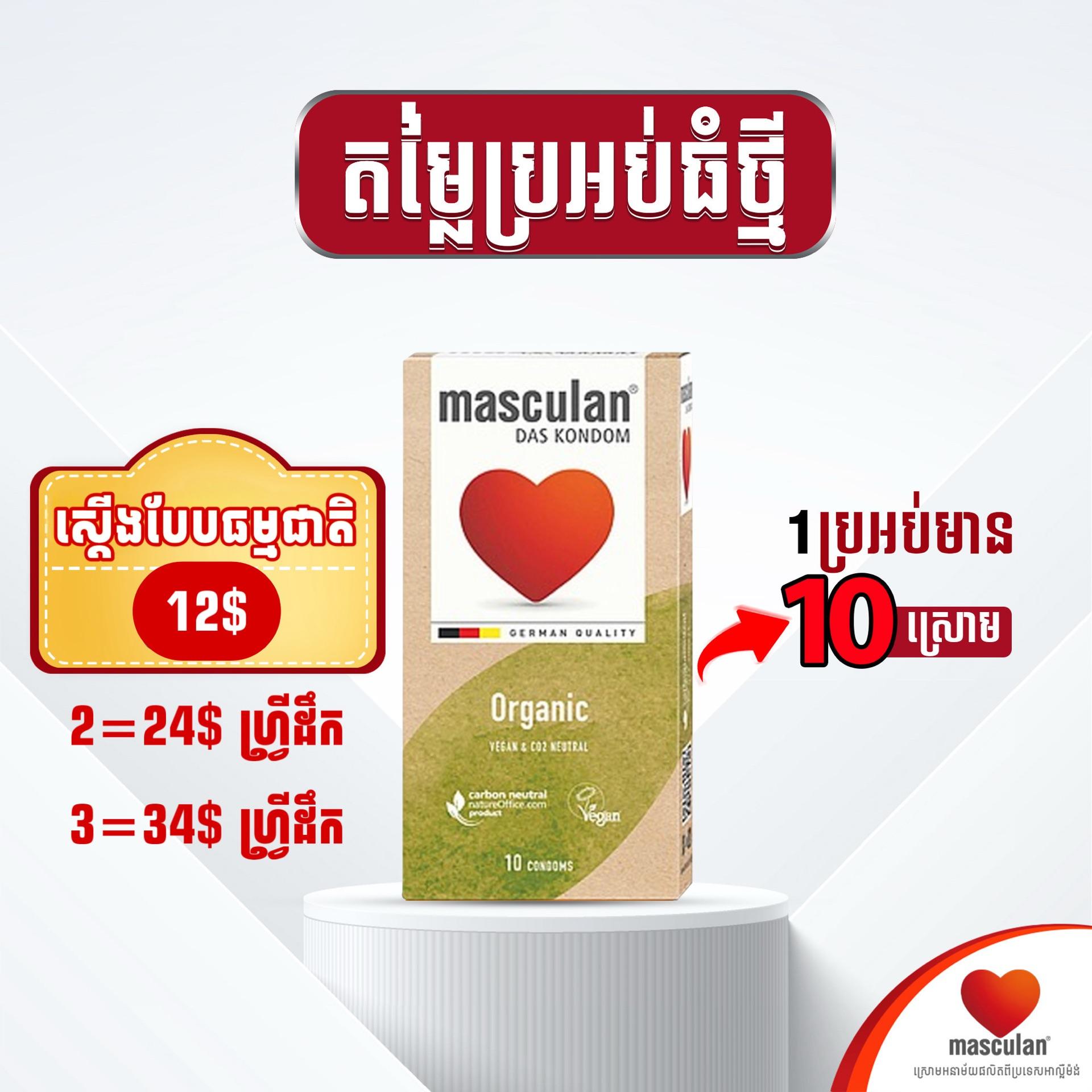 ស្រោម​ធម្មជាតិ