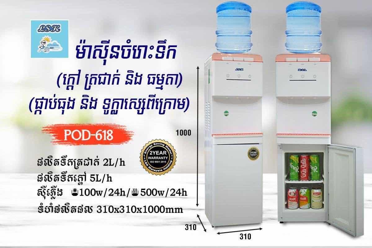 ធុងទឹកក្តៅ/ត្រជាក់ LSK