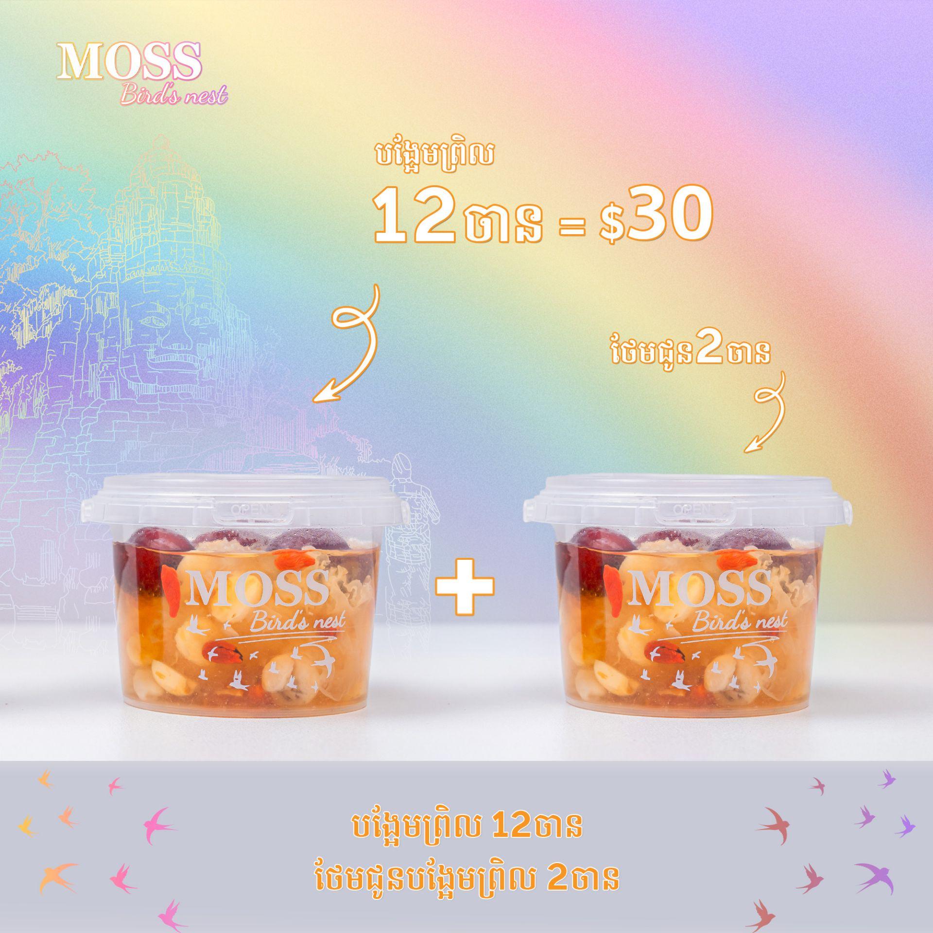 ឈុតបង្អែមព្រិល12ចាន ថែមជូនបង្អែមព្រិល 2ចាន