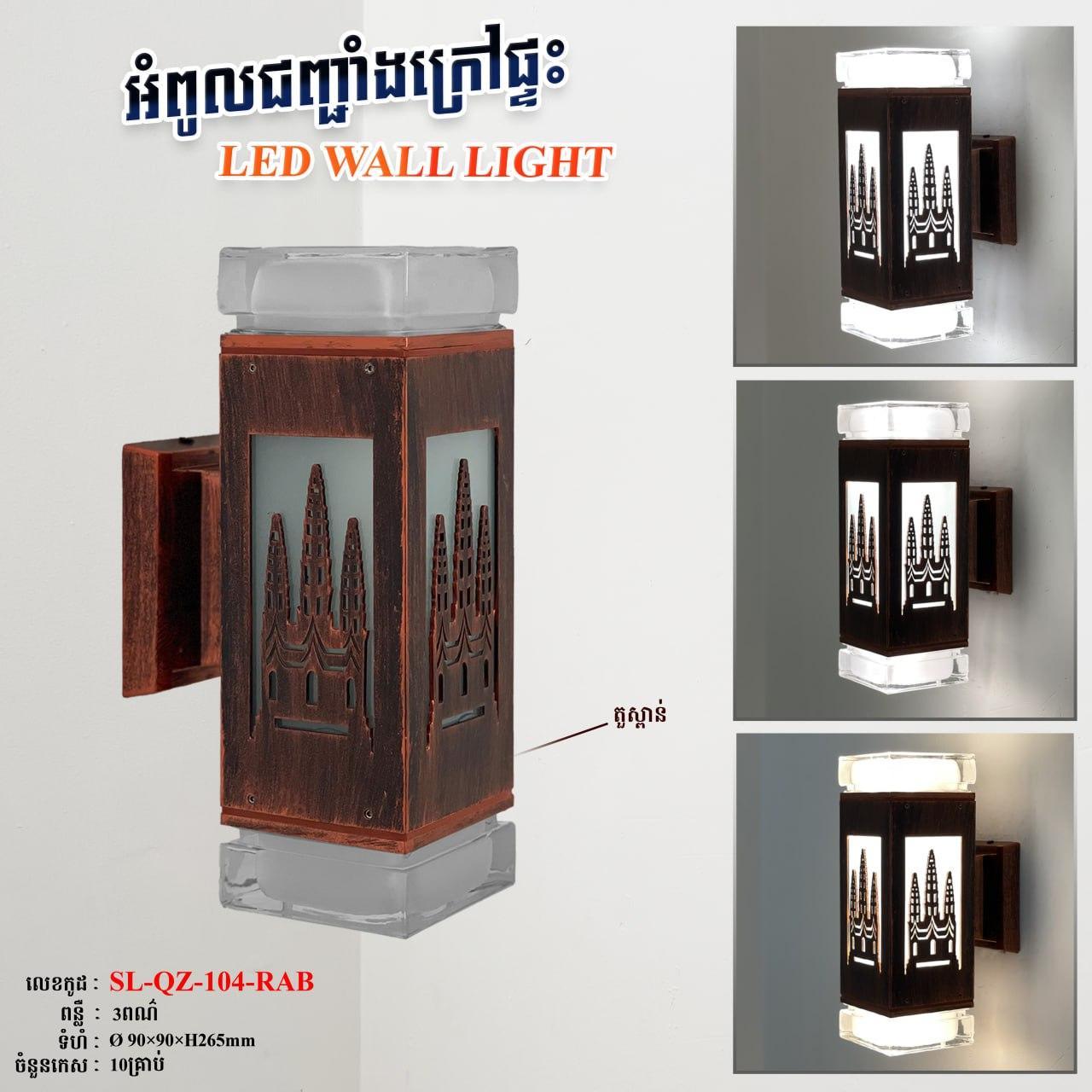 អំពូលជញ្ចាំងក្រៅផ្ទះ