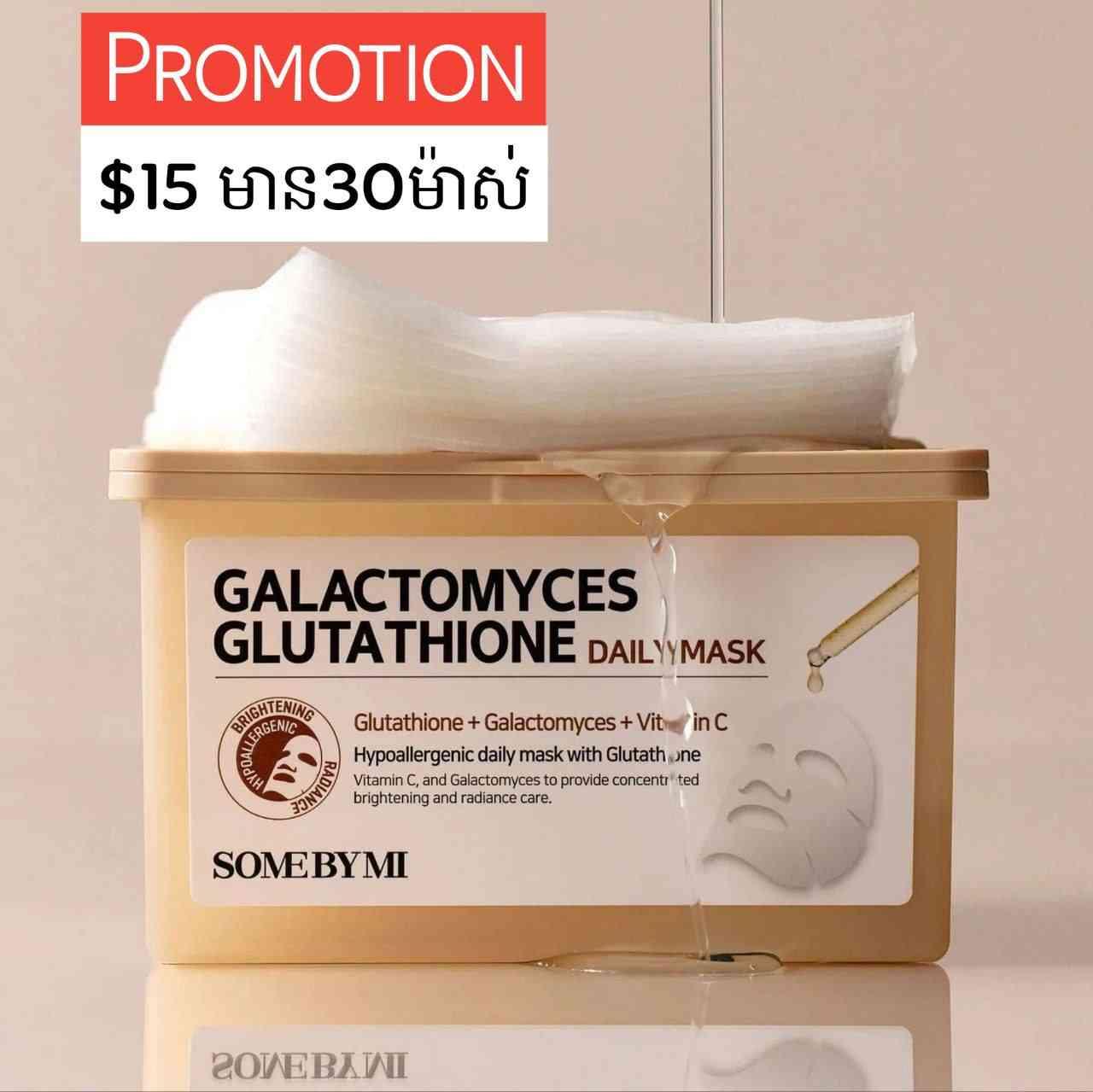 Galactomyces Glutathione Daily Mask 