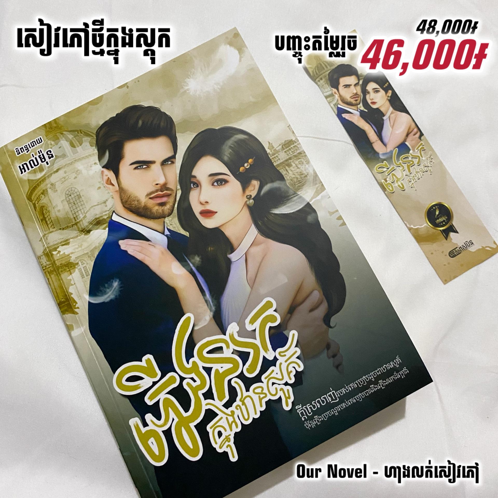 ភ្លើងស្នេហ៍ក្នុងនរកសួគ៌
