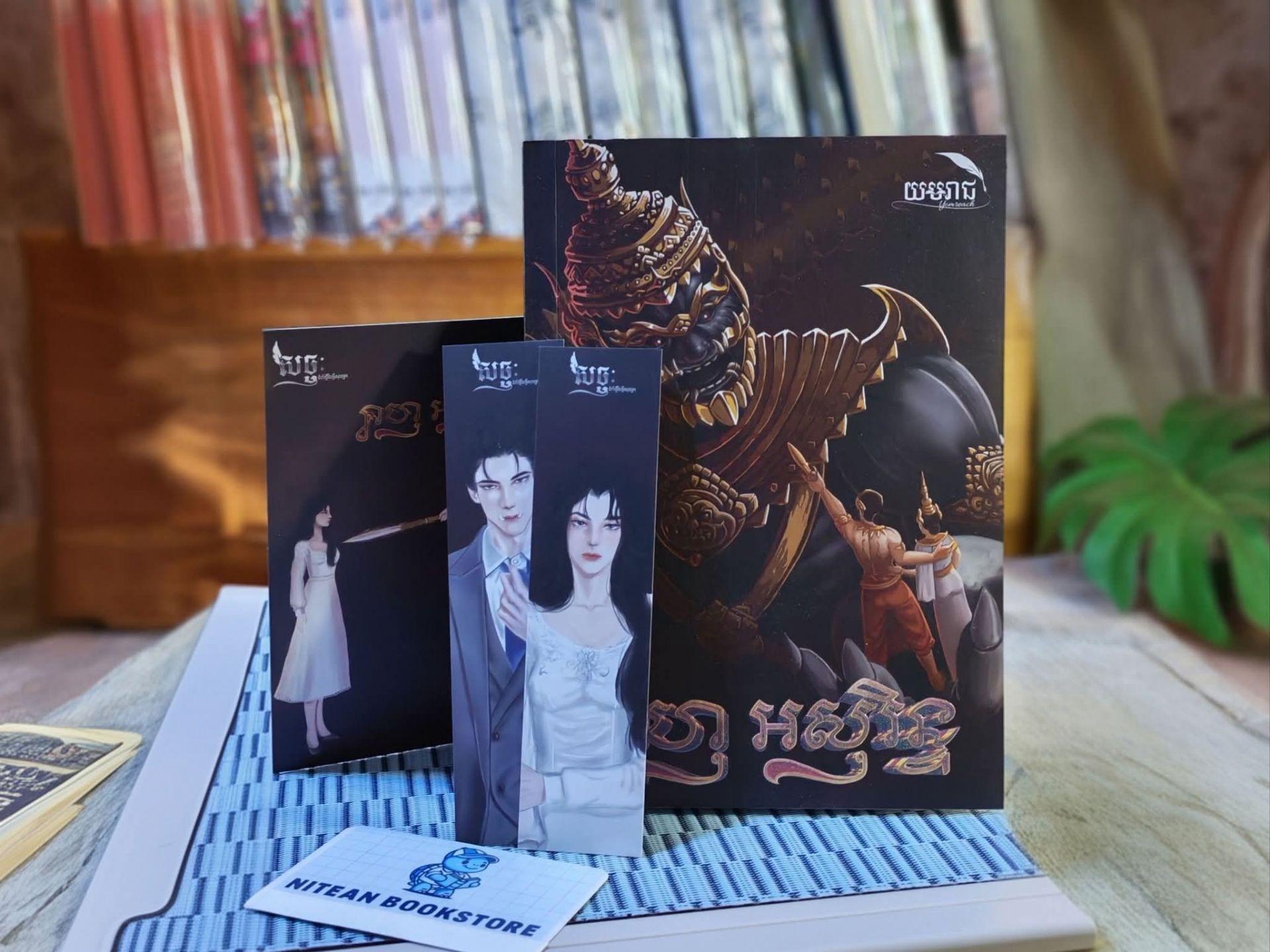 រាហុអសុរិន ក្របទន់