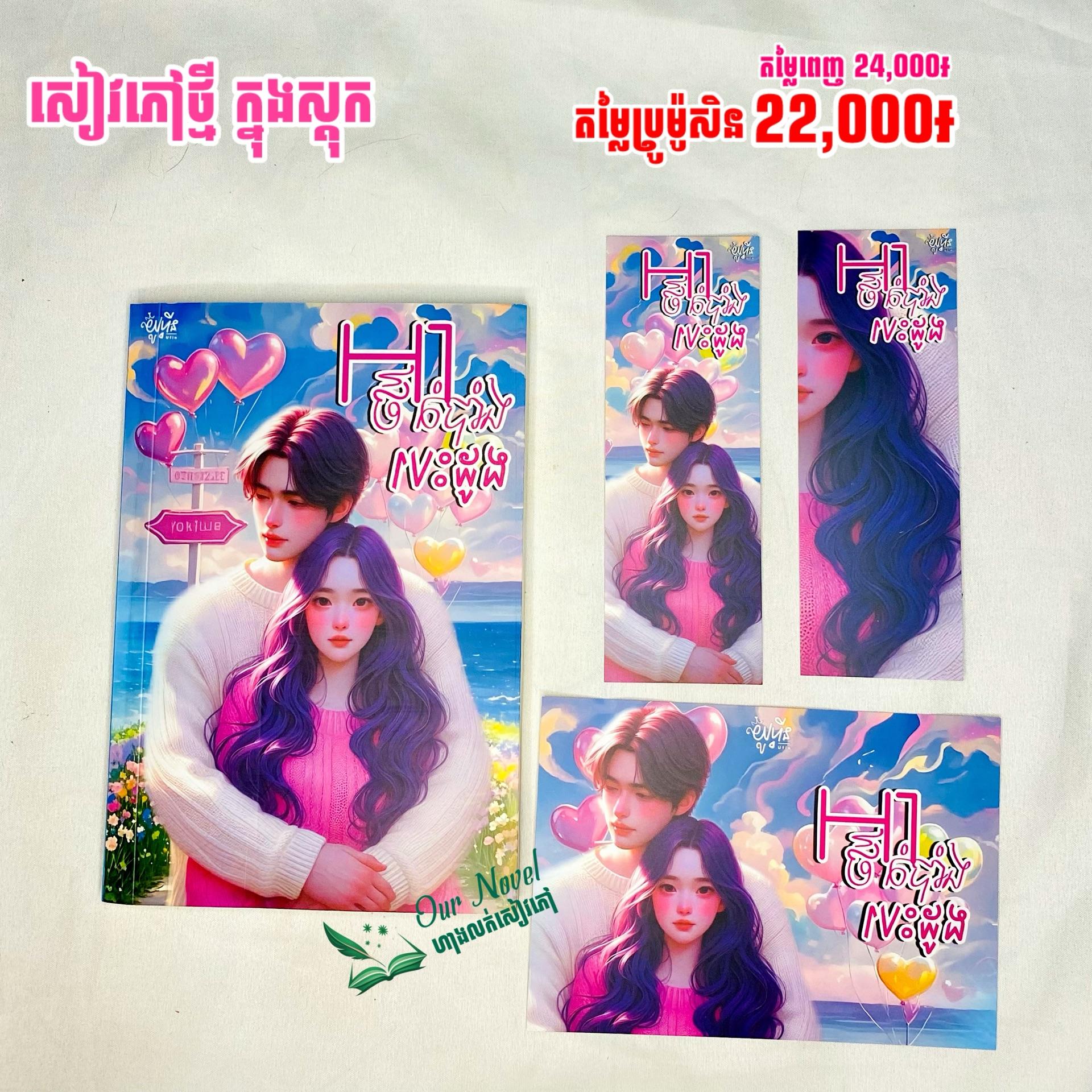 អាថ៌កំបាំងបេះដូង