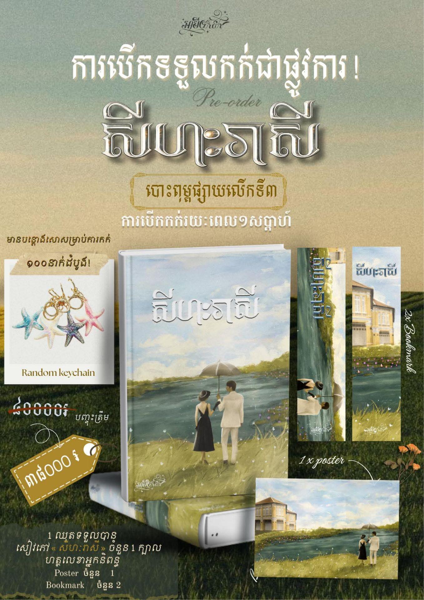 សីហ:រាសី